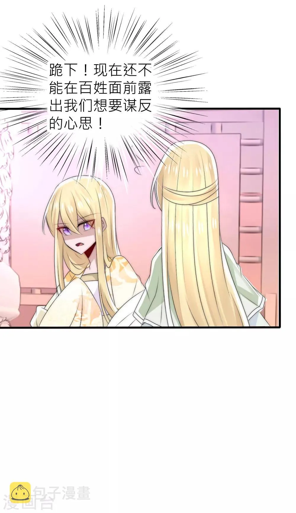 第49话 洛柔婉要烧死凌若风 第25页