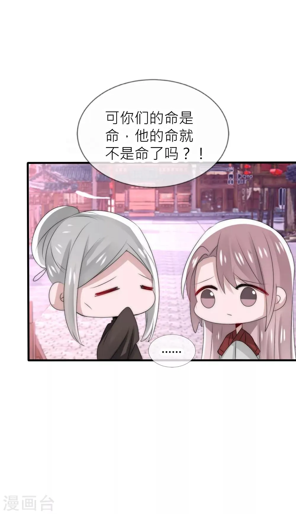 第49话 洛柔婉要烧死凌若风 第28页