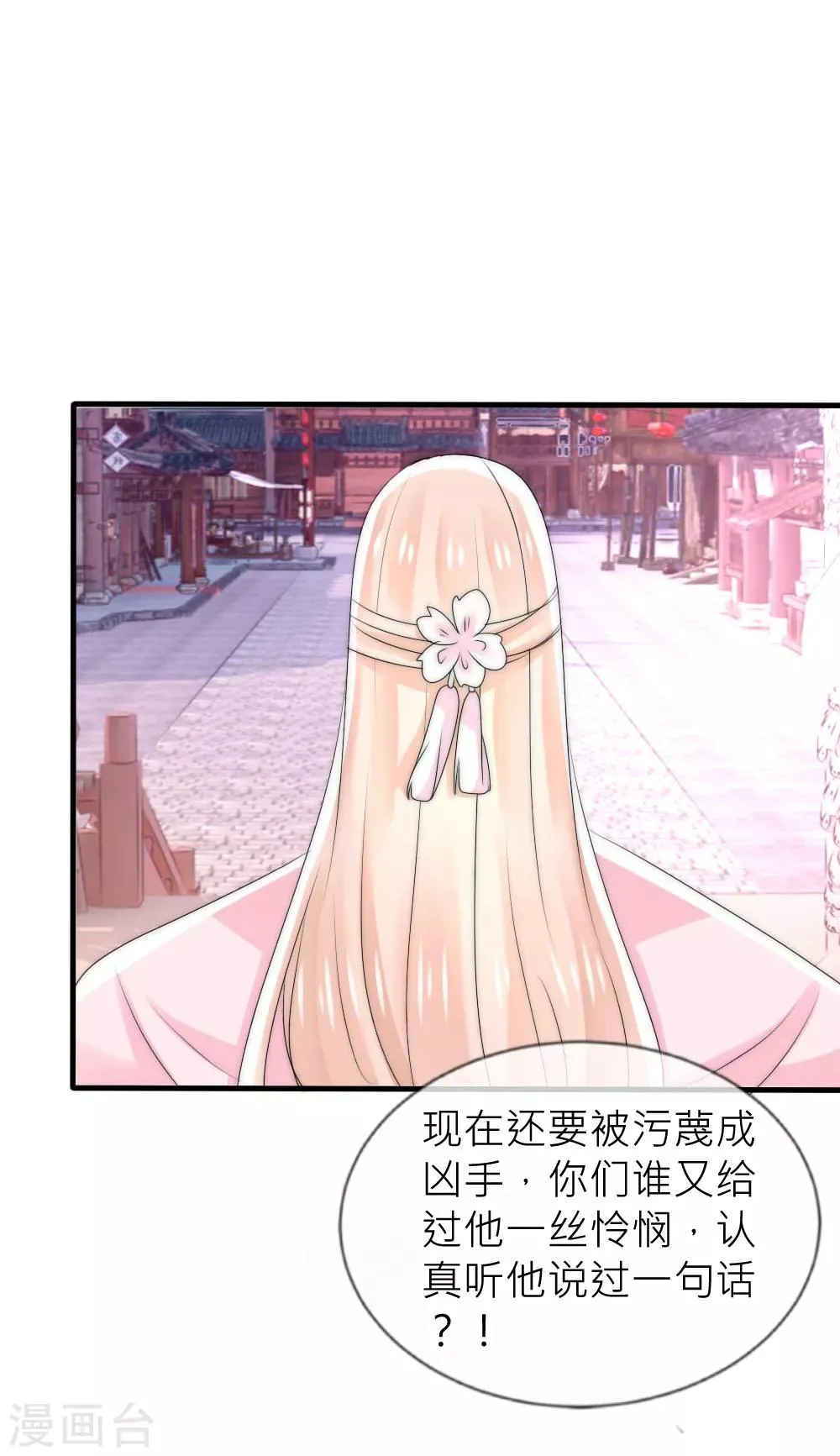 第49话 洛柔婉要烧死凌若风 第30页