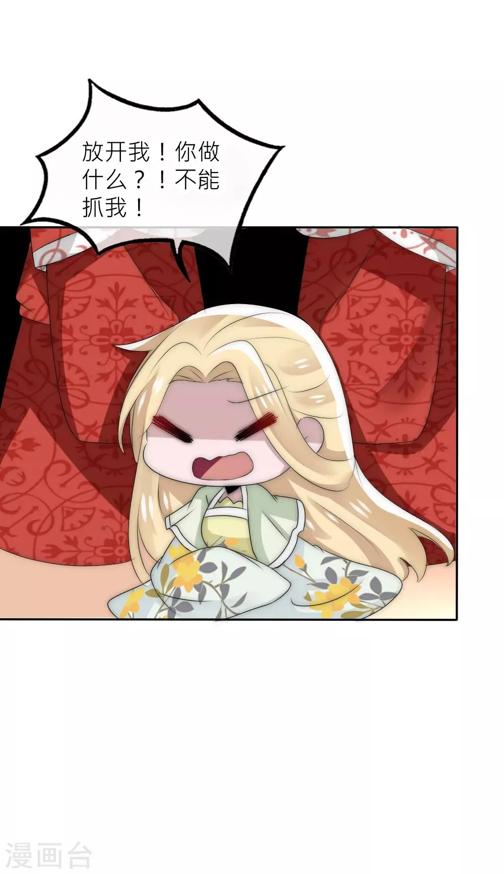 第50话 你就不怕我骗你 第29页