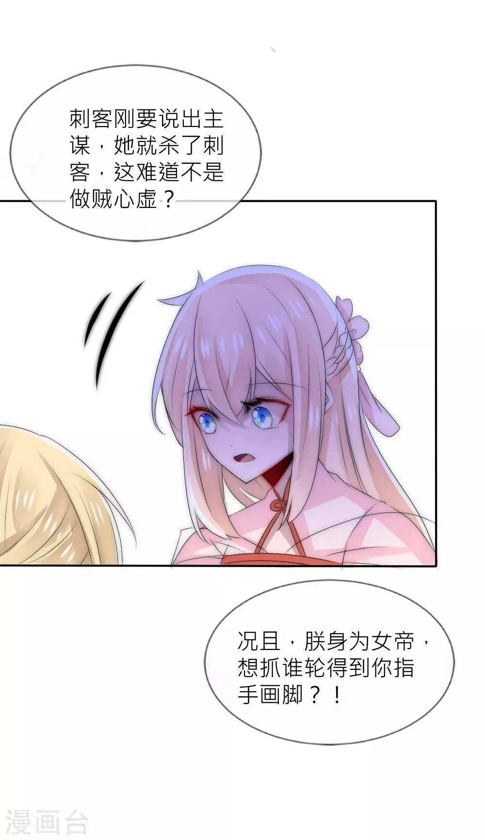 第50话 你就不怕我骗你 第31页