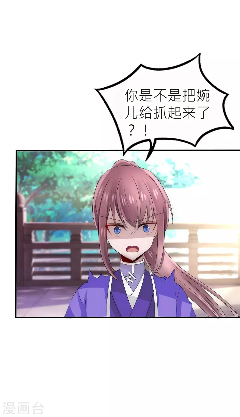 第51话 凌若风病危 第6页