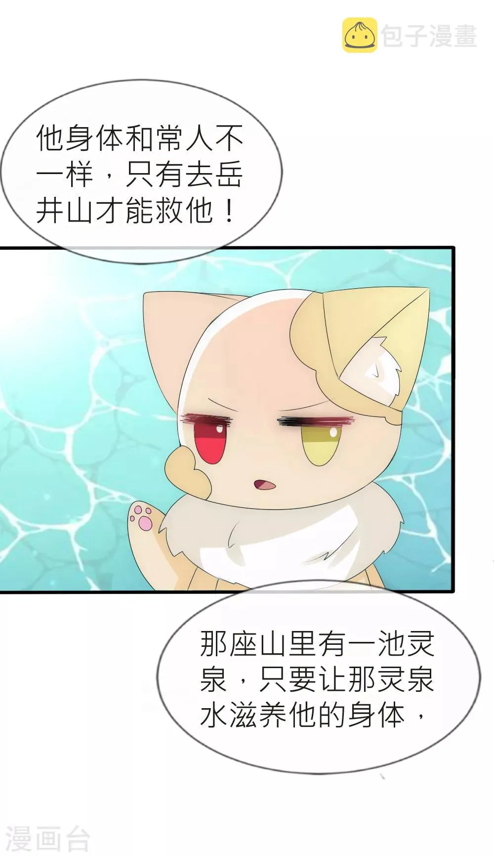 第51话 凌若风病危 第33页