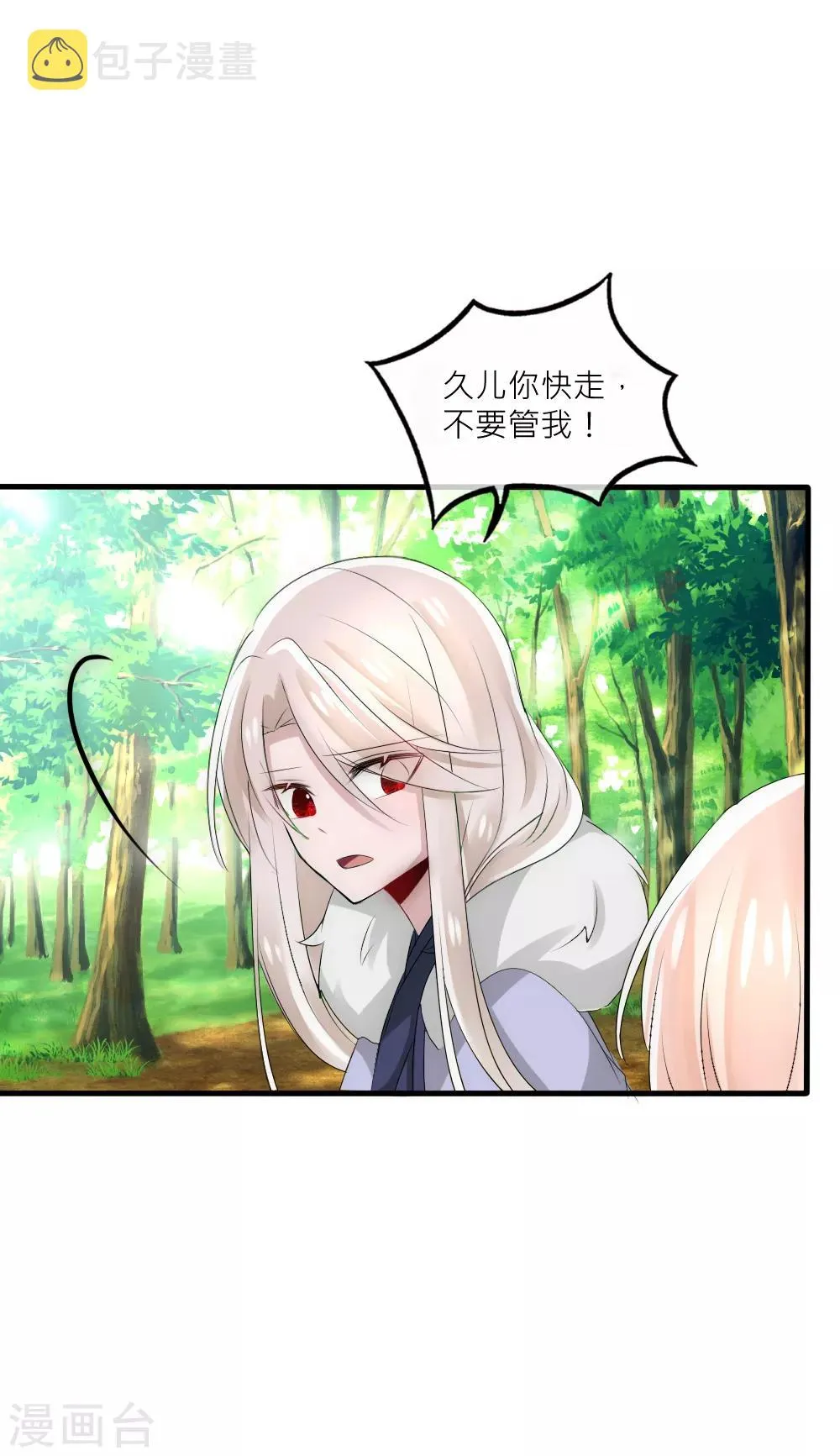 第52话 叛变 第21页