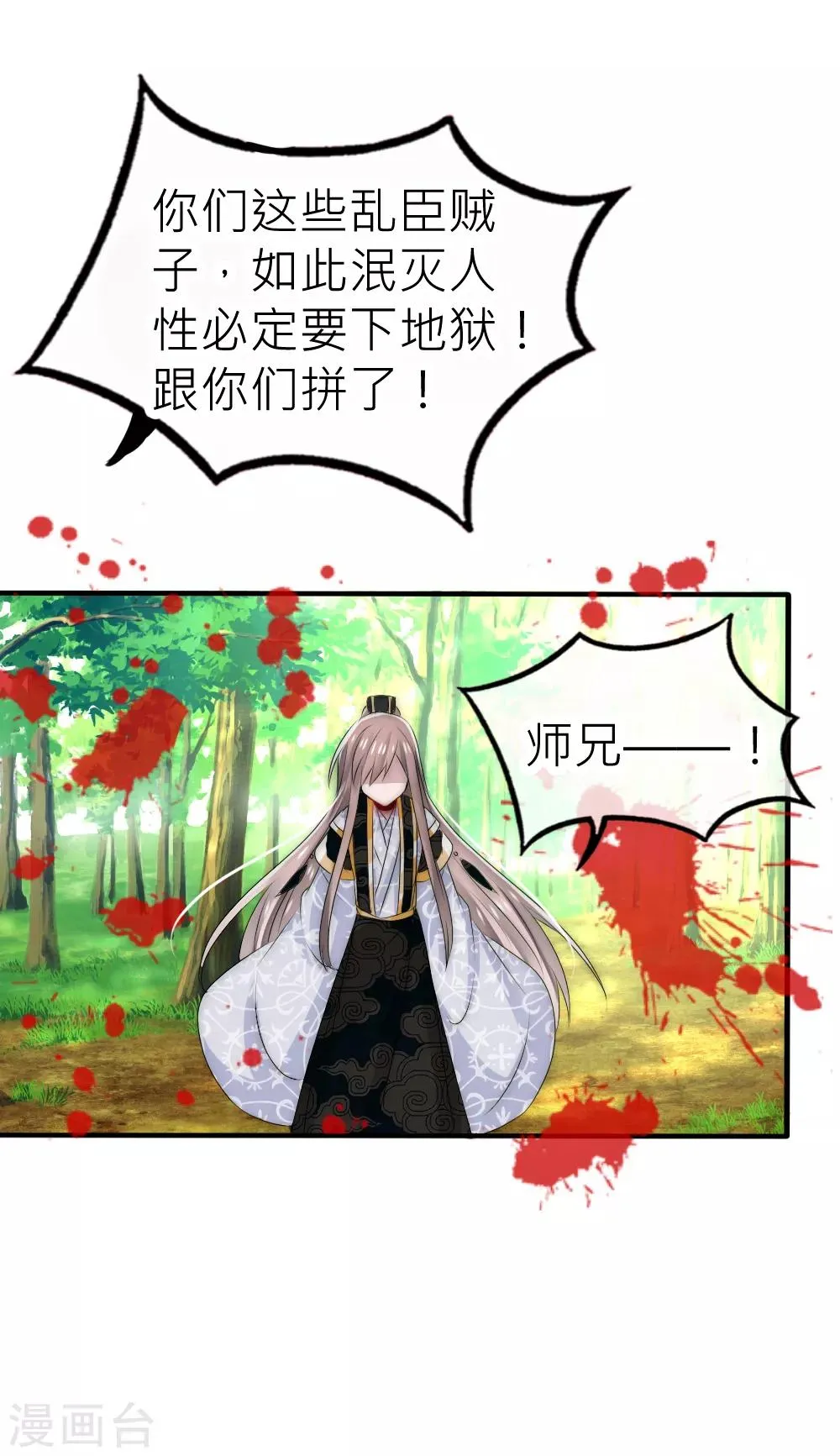 第54话 君上的过去 第27页