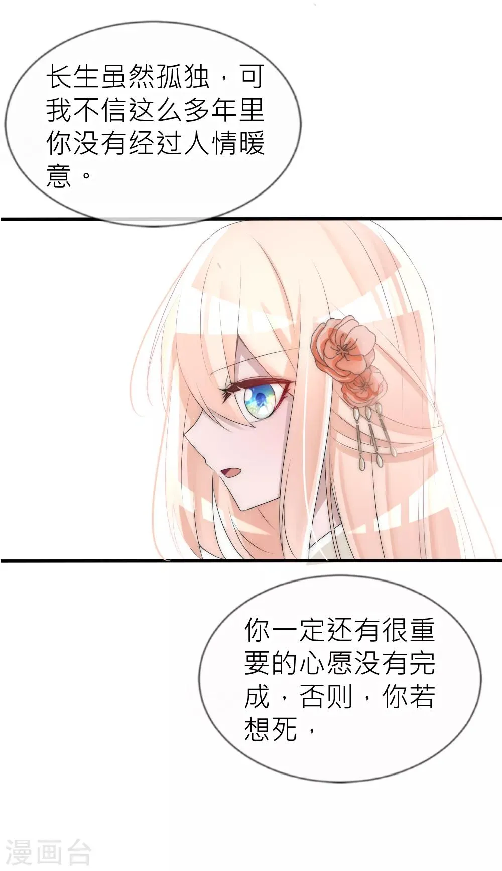 第58话 与神明的第二个交易 第23页
