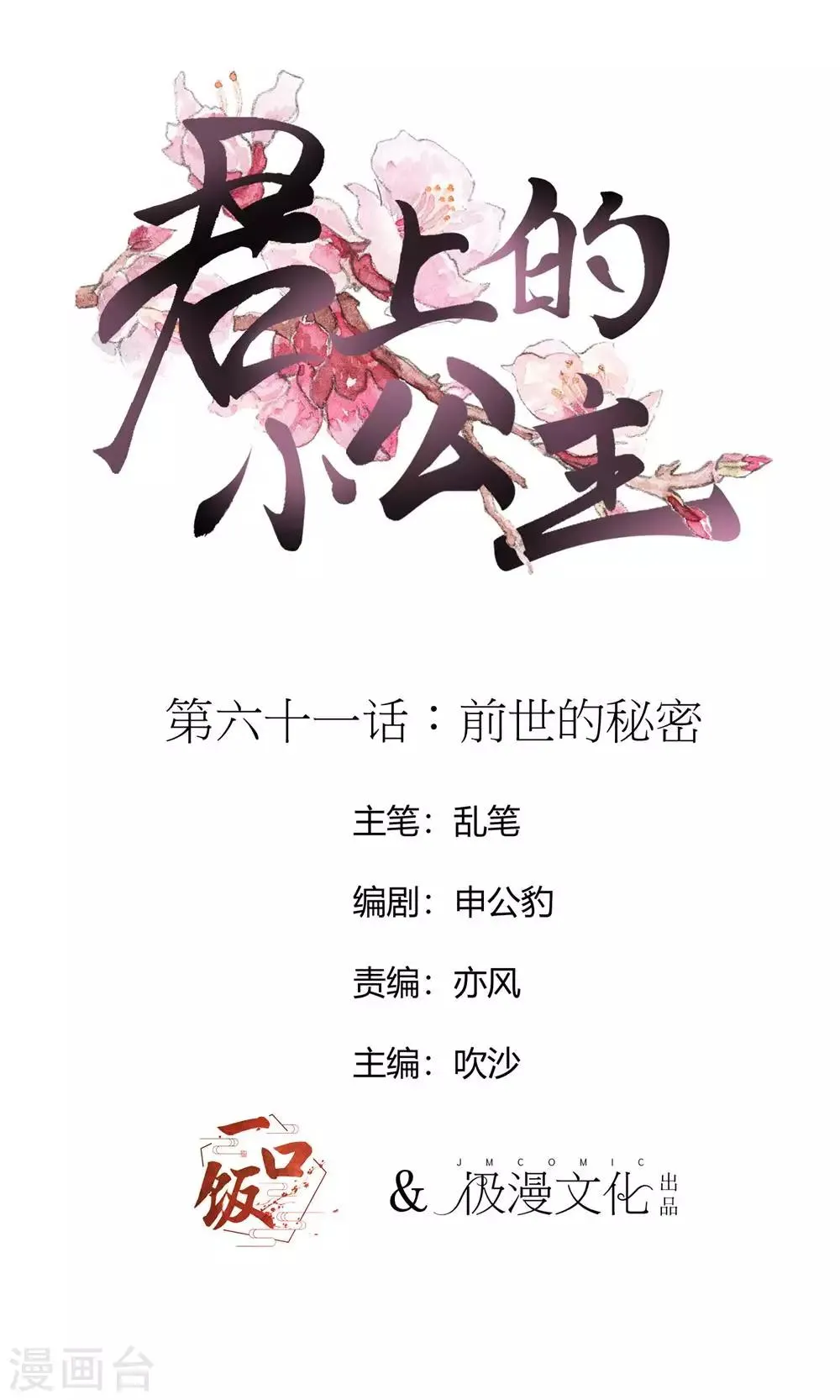 第61话 前世的秘密 第1页
