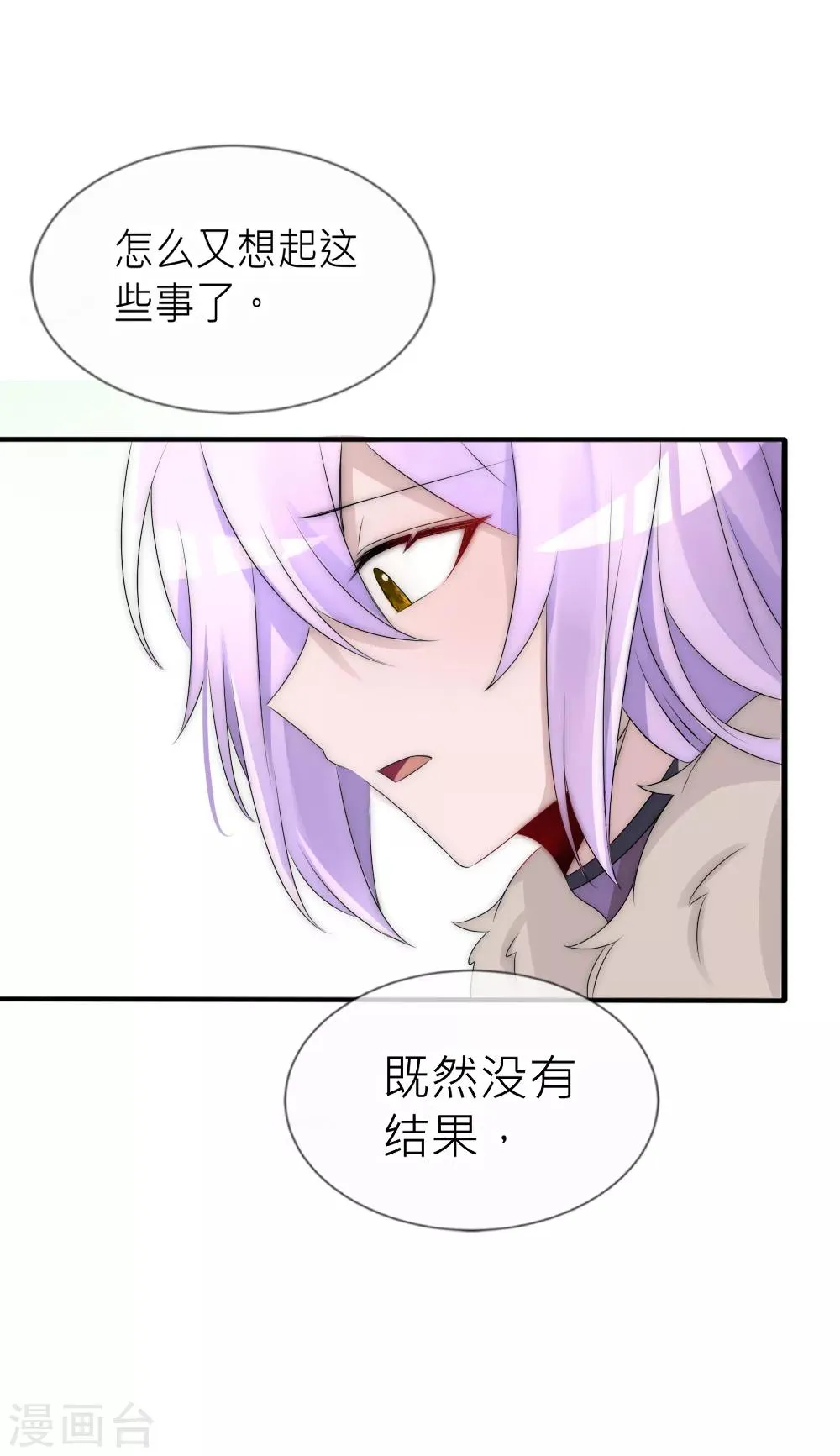 第65话 逆天改命我只爱你 第24页