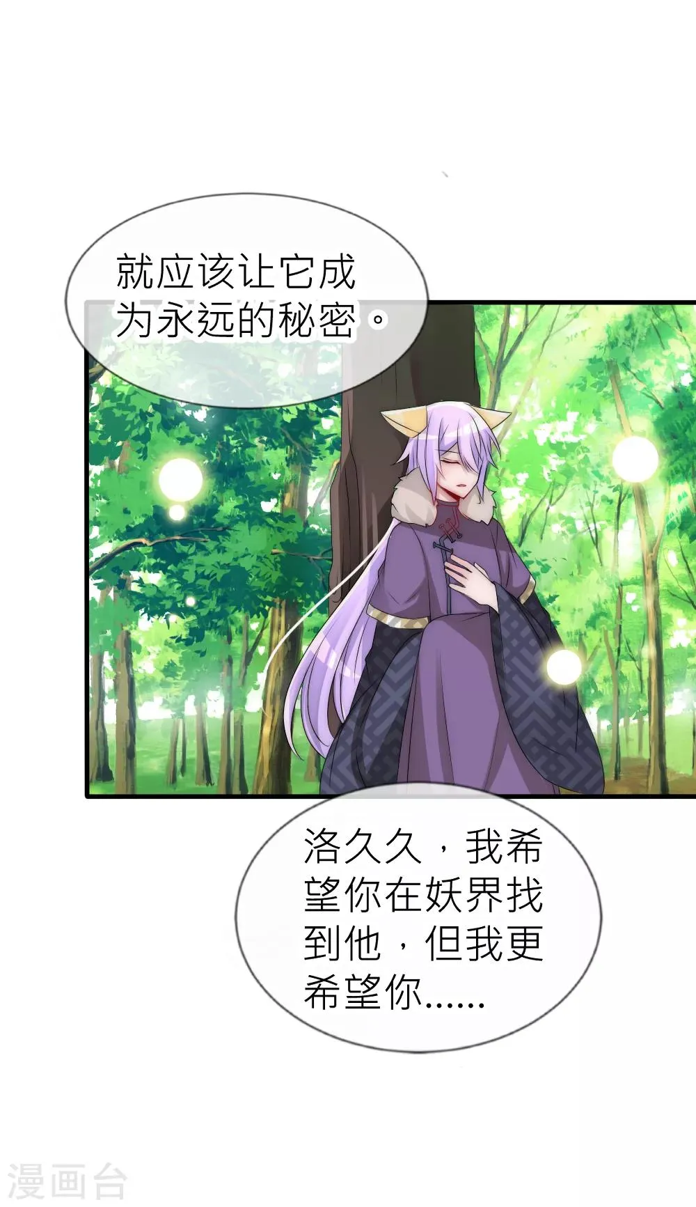 第65话 逆天改命我只爱你 第25页