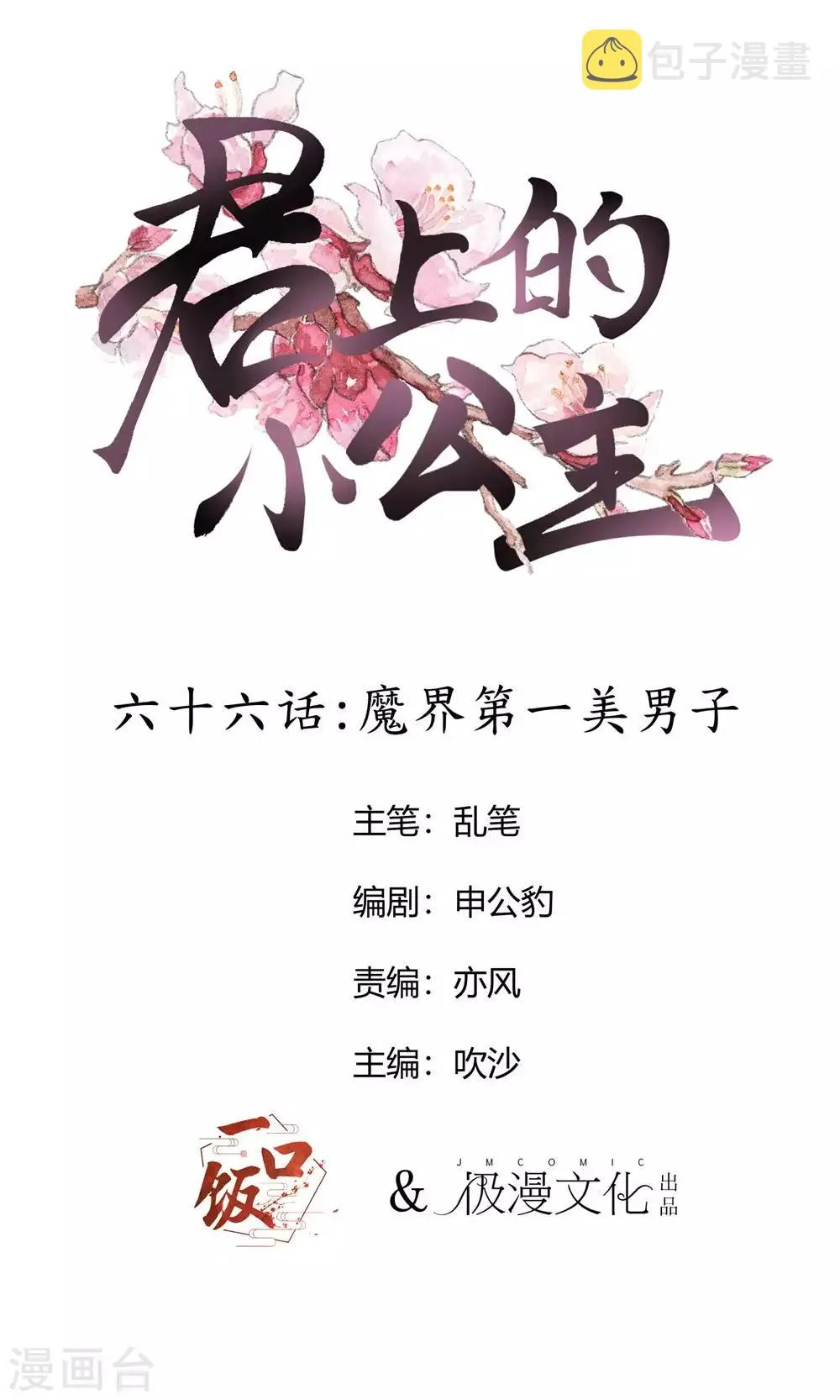 第66话 魔界第一美男子 第1页