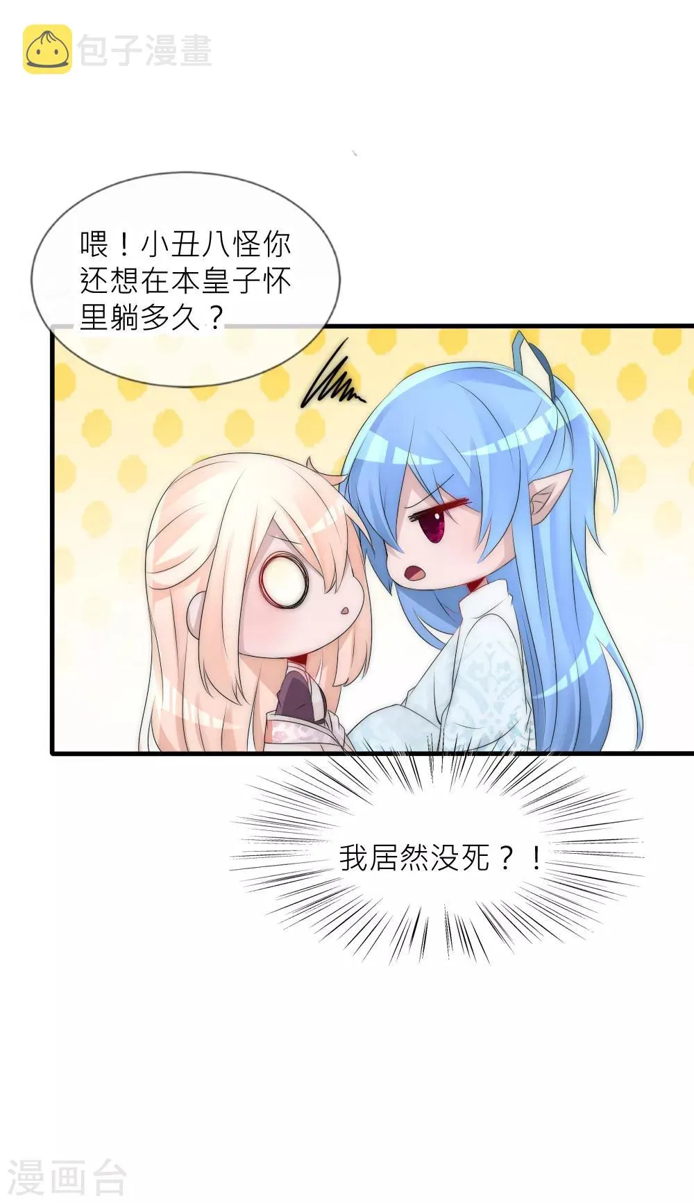 第66话 魔界第一美男子 第2页