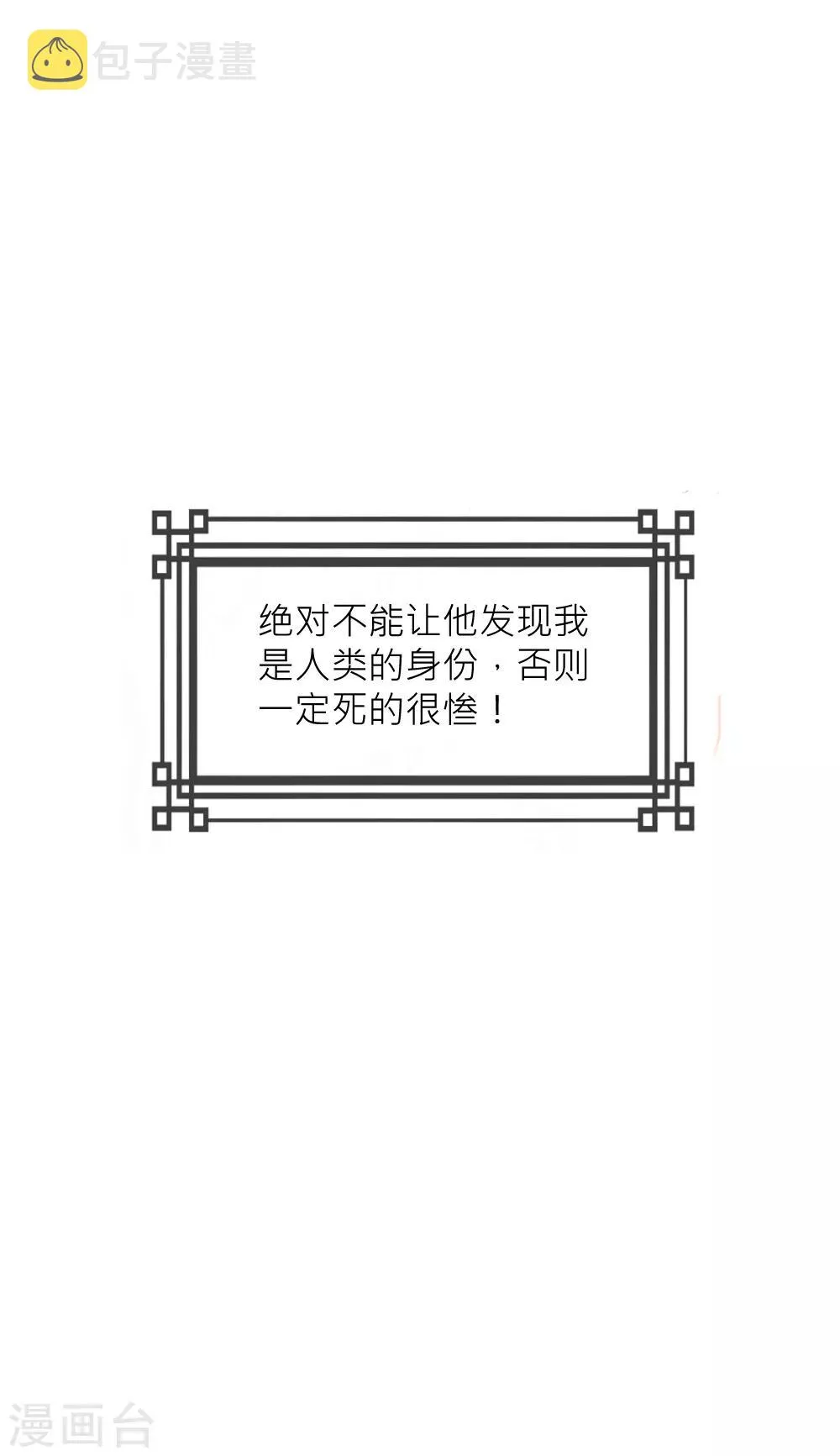 第66话 魔界第一美男子 第20页