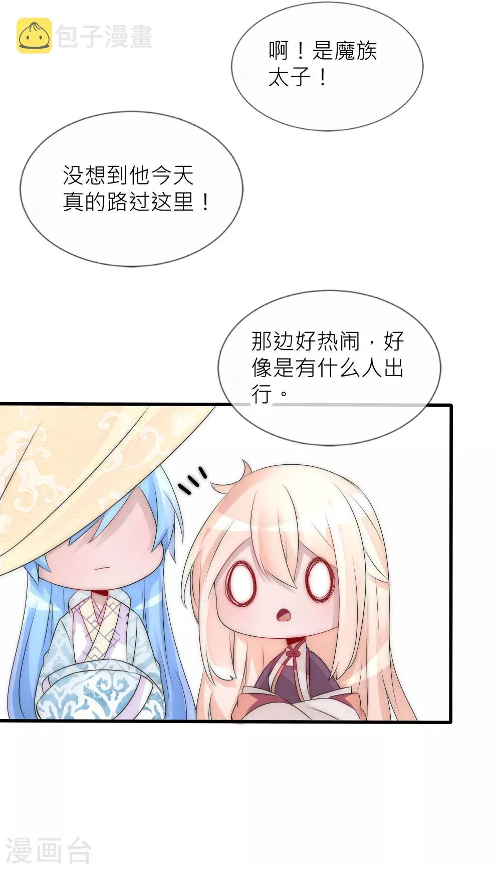 第66话 魔界第一美男子 第27页