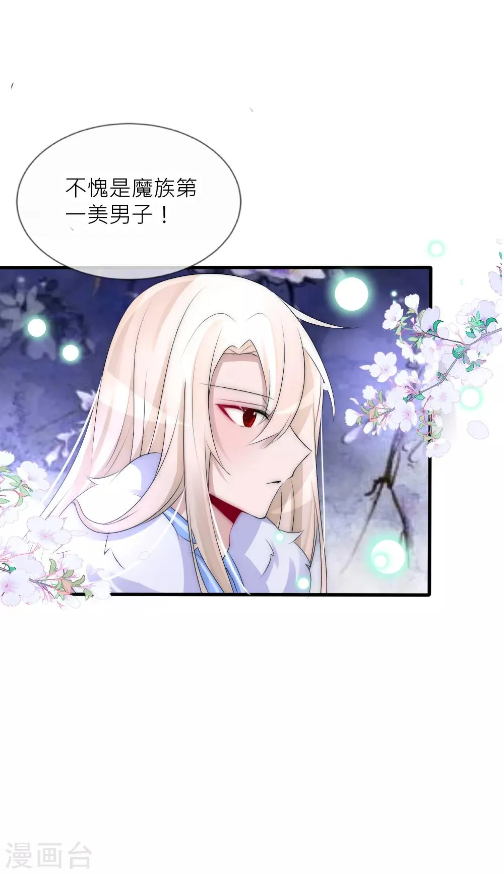 第66话 魔界第一美男子 第33页