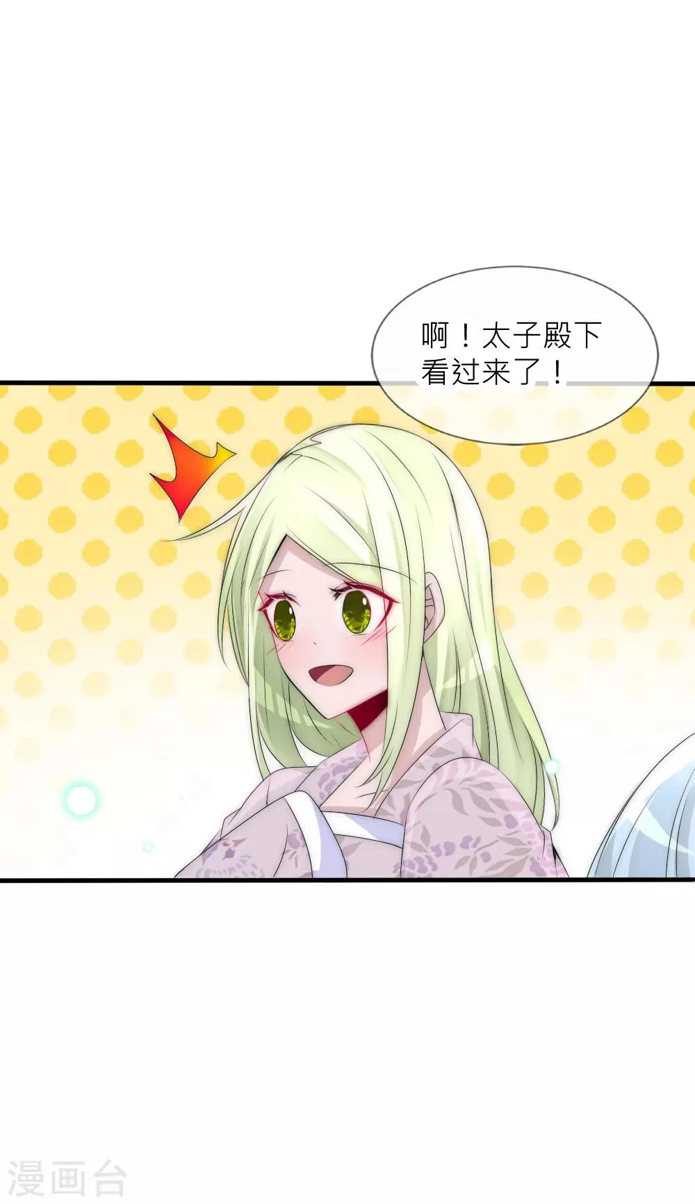第66话 魔界第一美男子 第34页