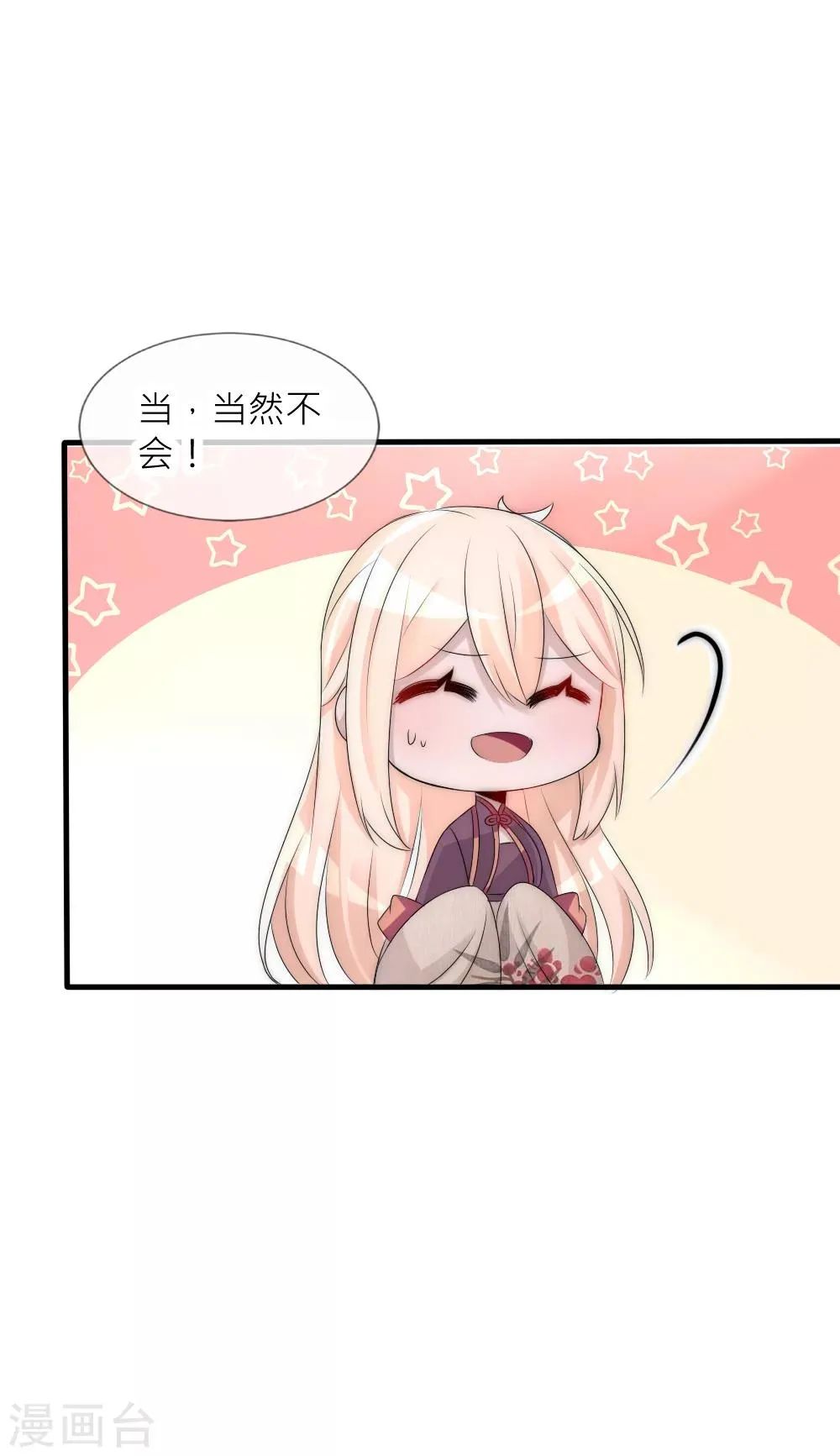 第67话 俊美皇子脾气不太好 第14页