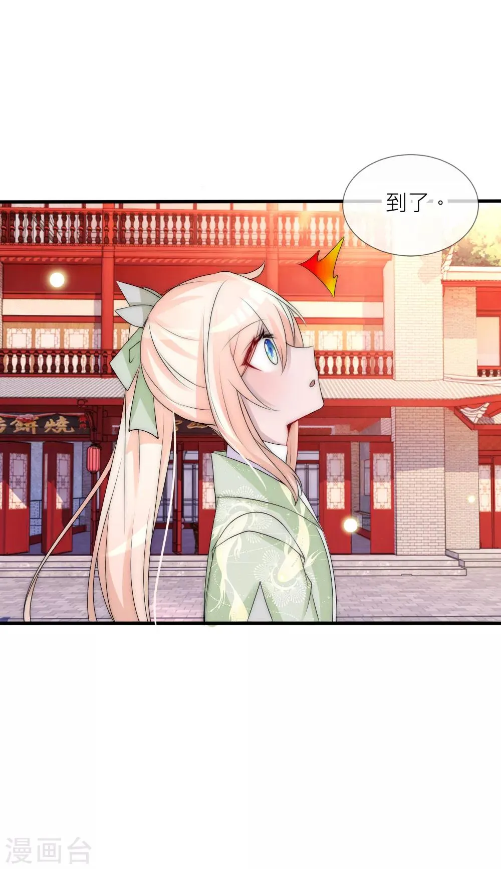第67话 俊美皇子脾气不太好 第23页