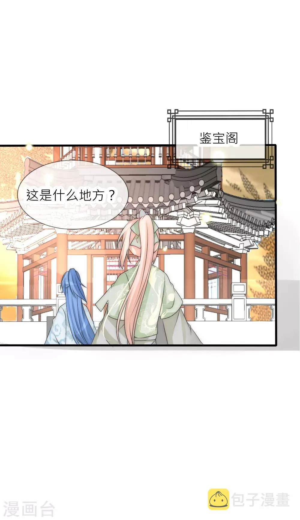 第67话 俊美皇子脾气不太好 第24页