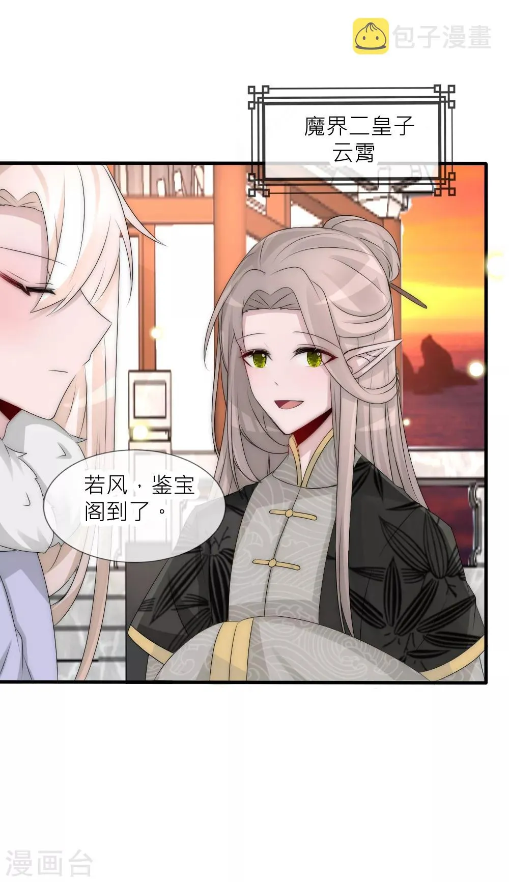 第67话 俊美皇子脾气不太好 第28页