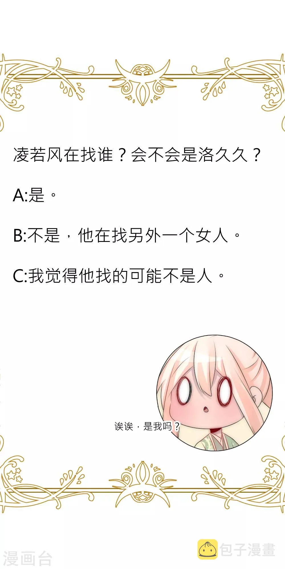 第67话 俊美皇子脾气不太好 第31页