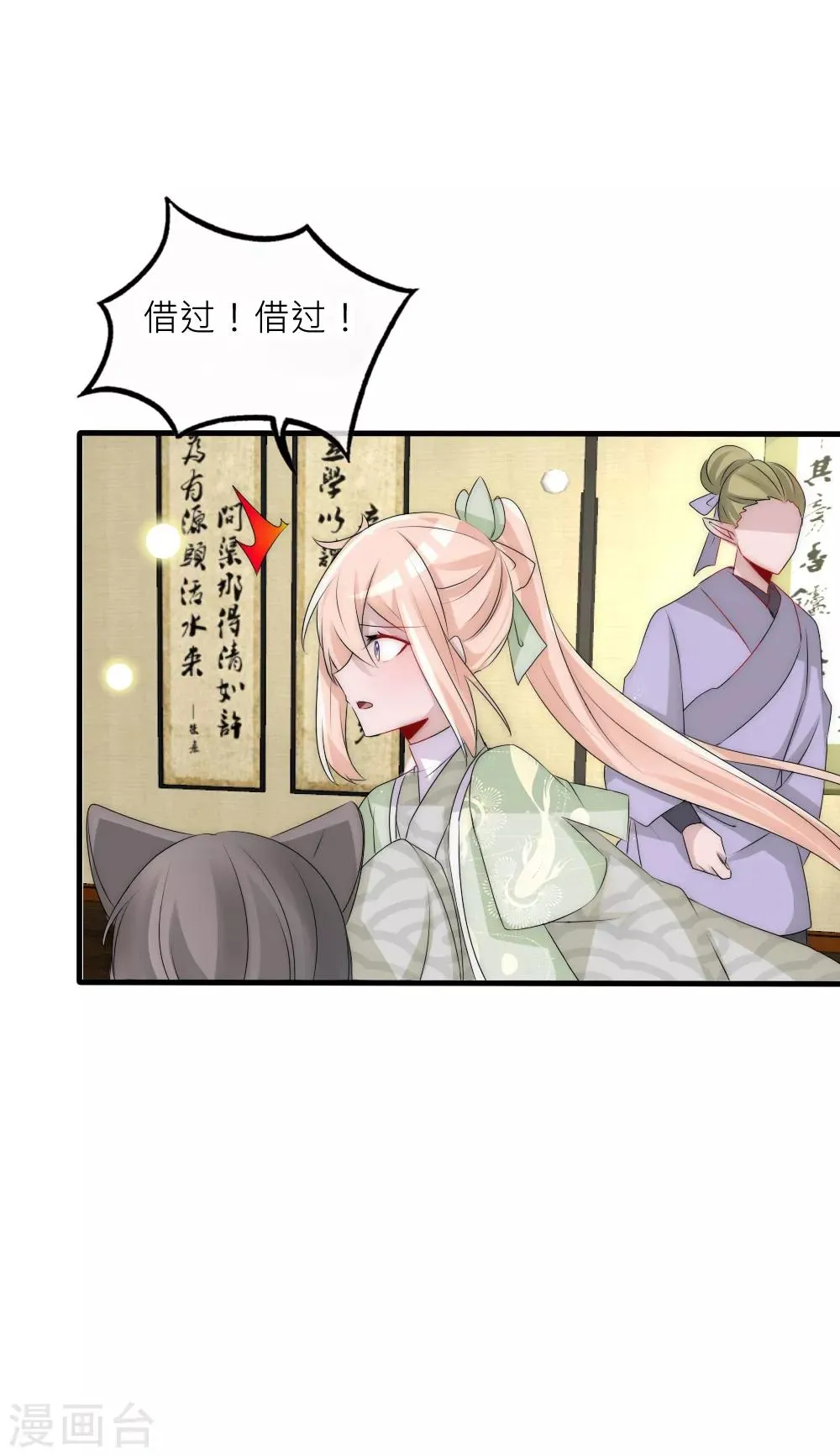 第68话 那个背影好像凌若风 第10页