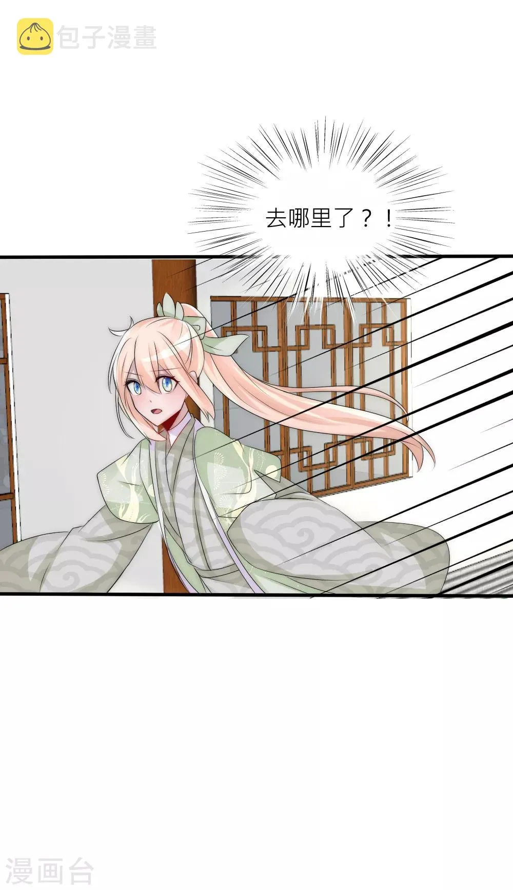第68话 那个背影好像凌若风 第13页