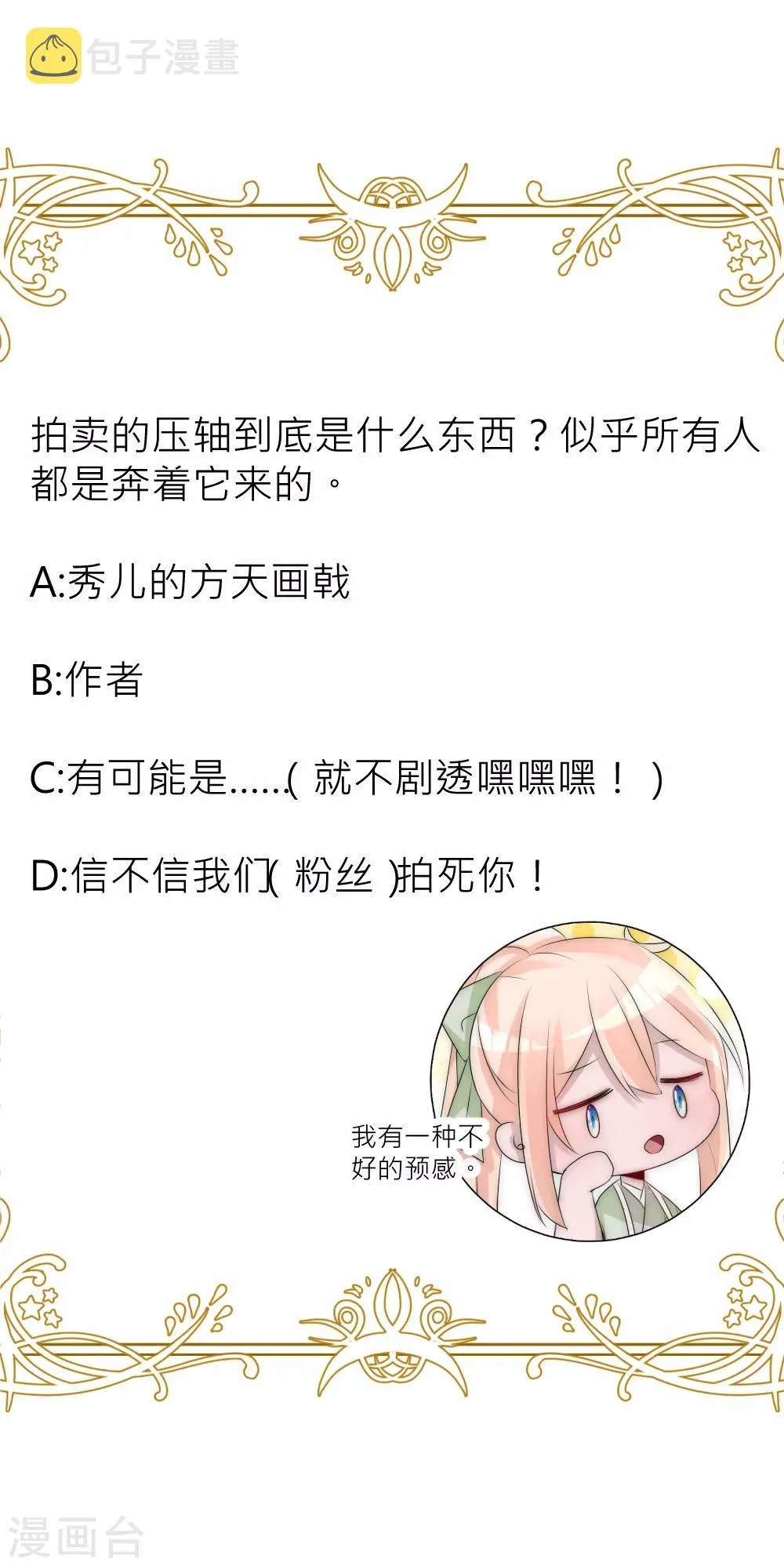 第68话 那个背影好像凌若风 第32页