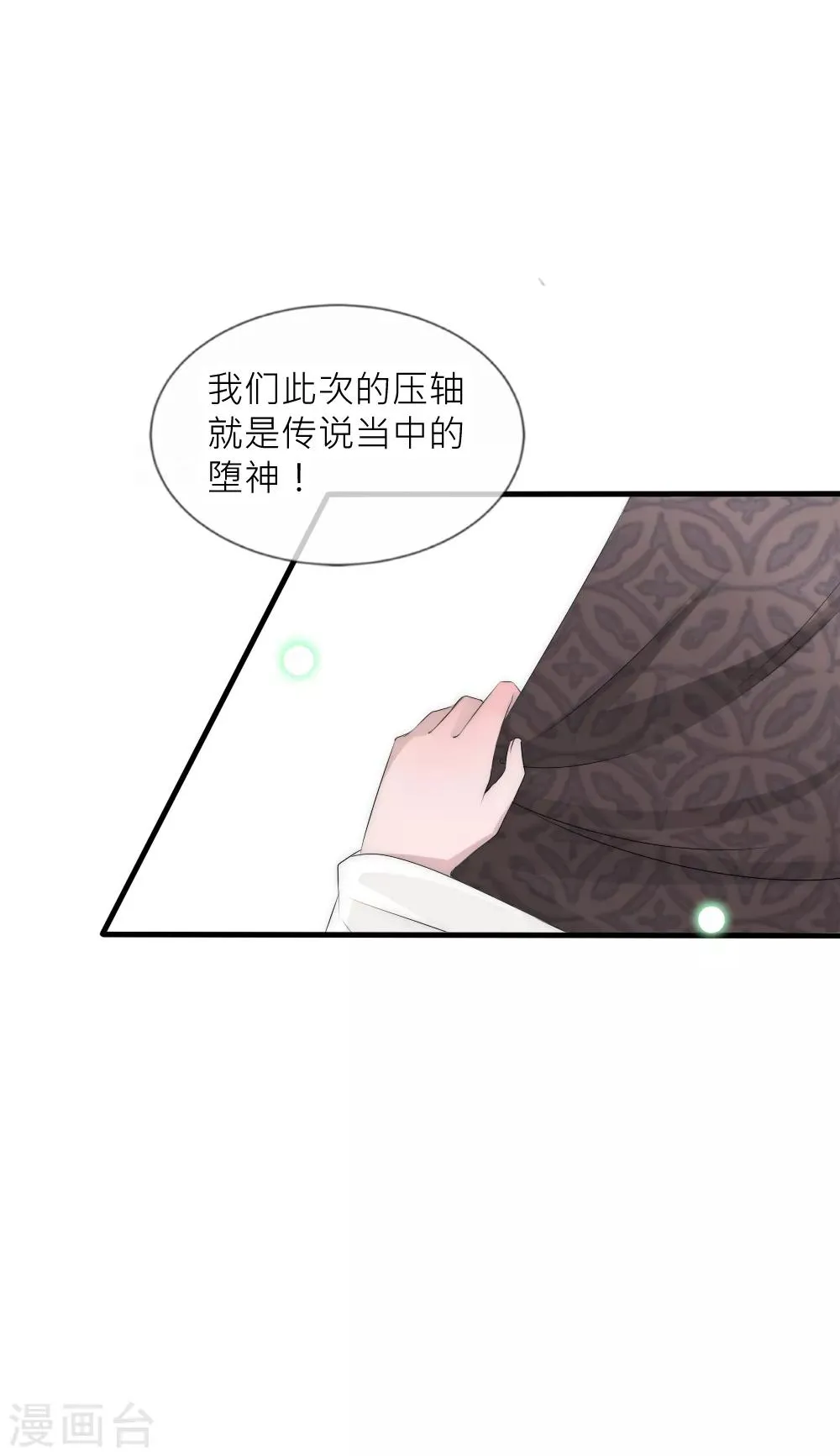 第69话 特殊的拍卖品 第2页