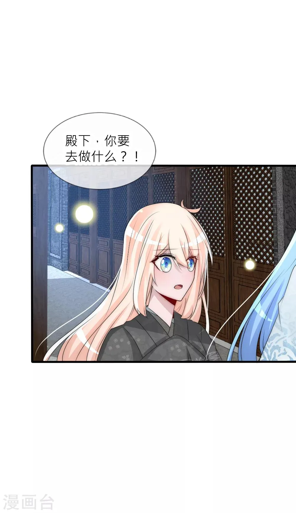 第71话 终于和凌若风相遇 第9页