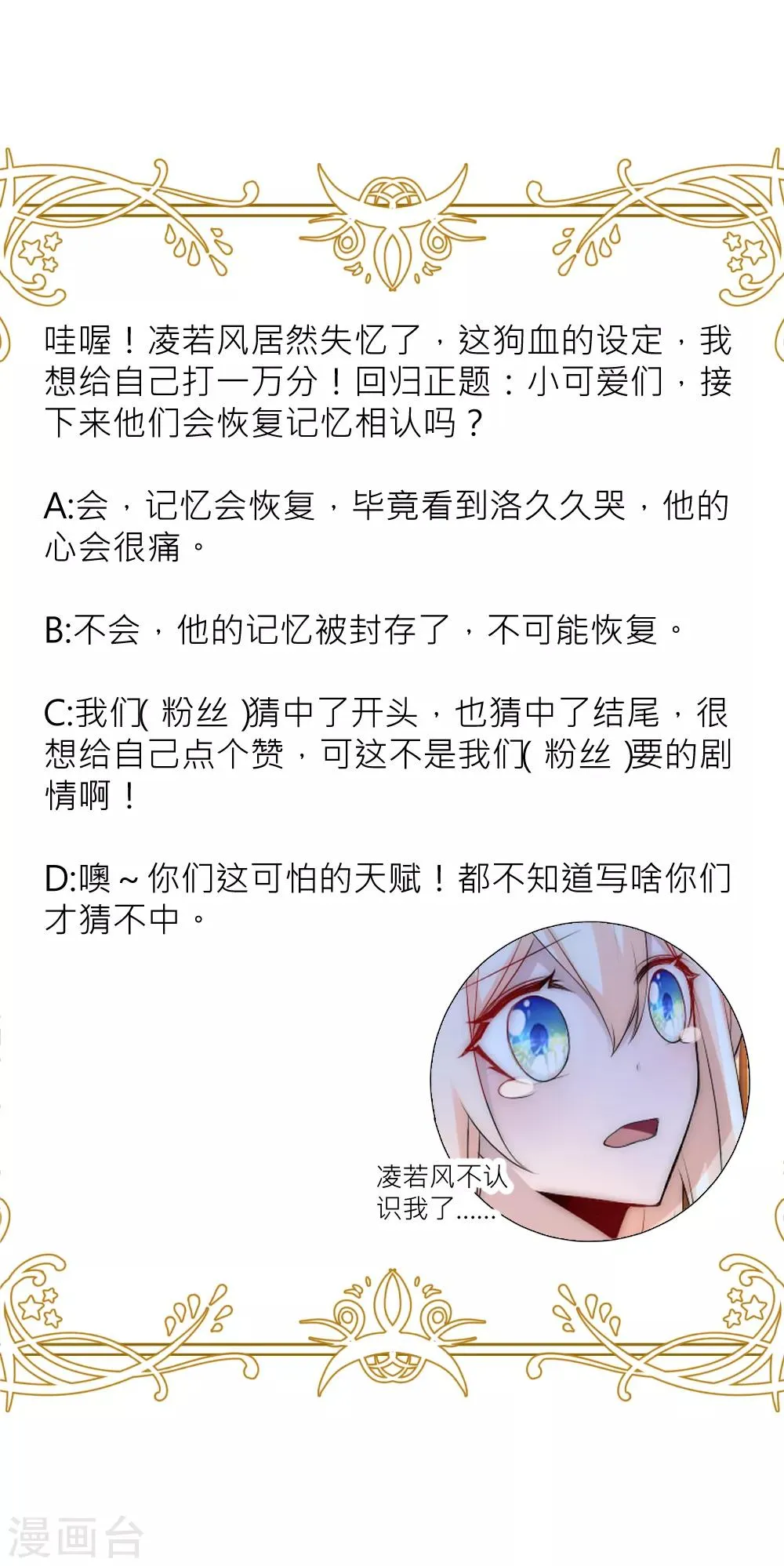 第71话 终于和凌若风相遇 第34页