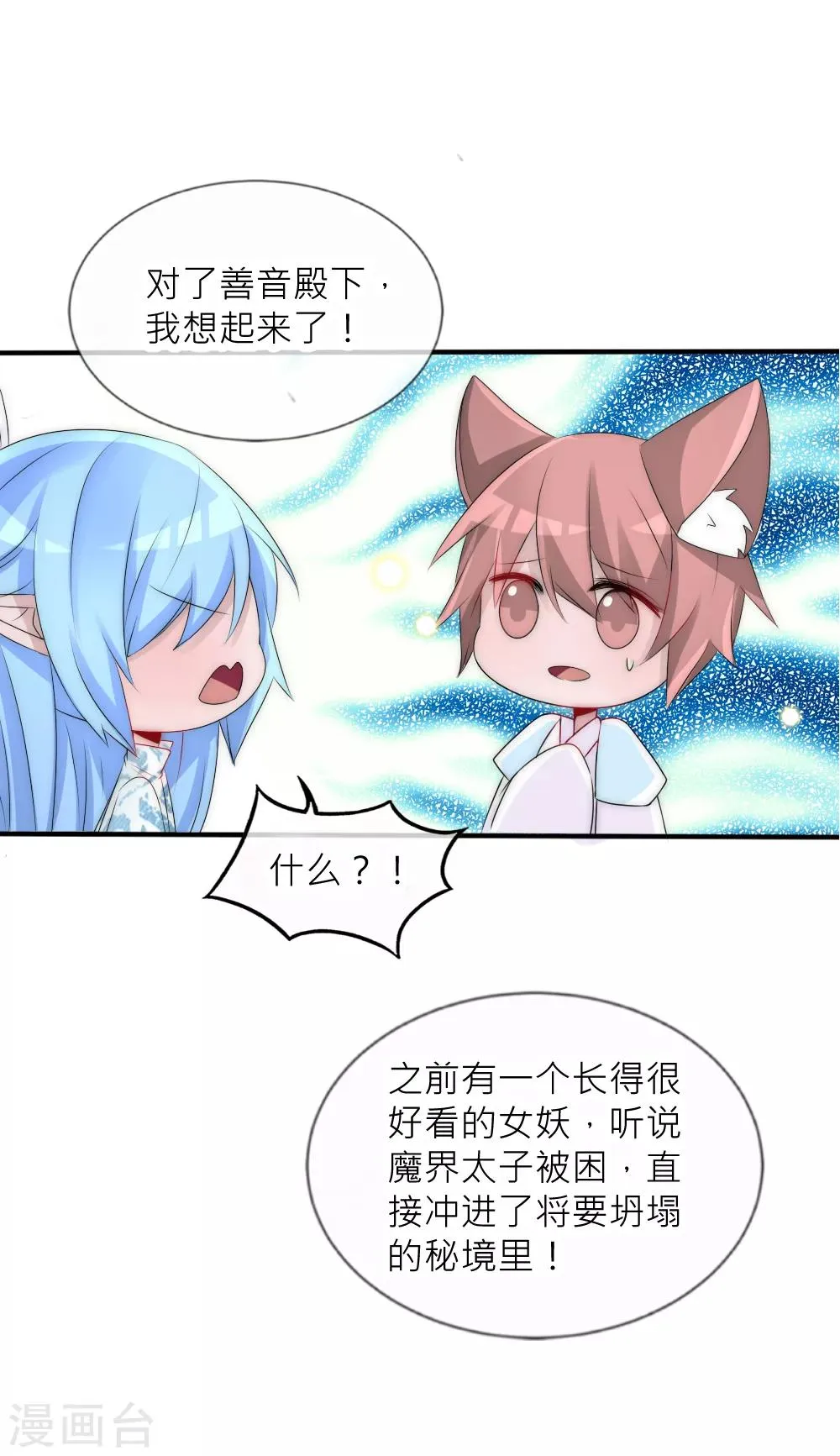 第76话 浴火重生绝地反击 第8页