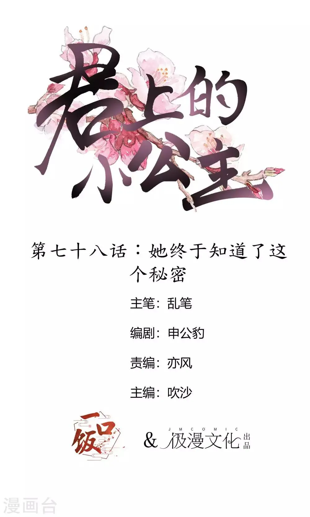 第78话 她终于知道了这个秘密 第1页