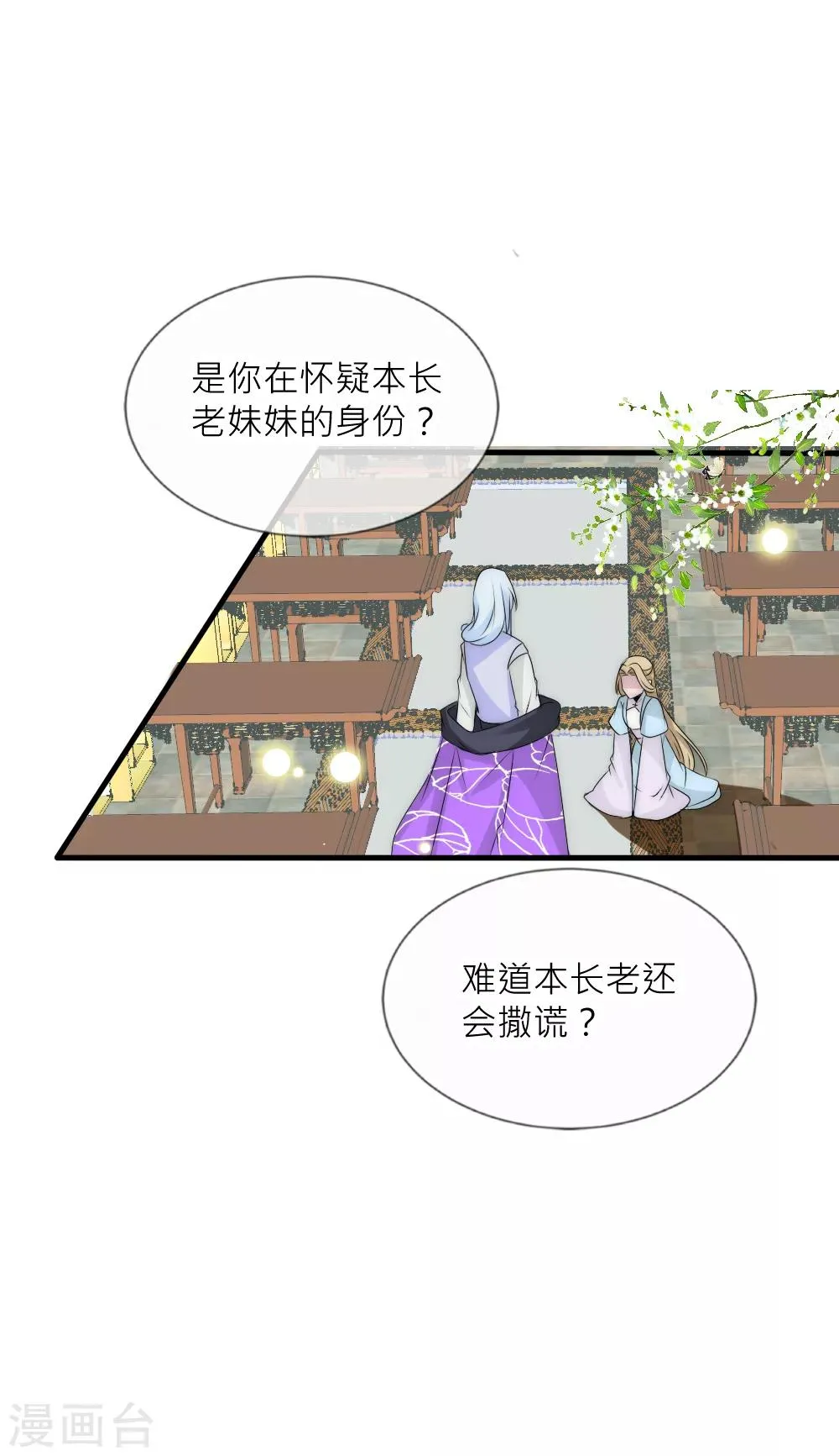 第78话 她终于知道了这个秘密 第2页