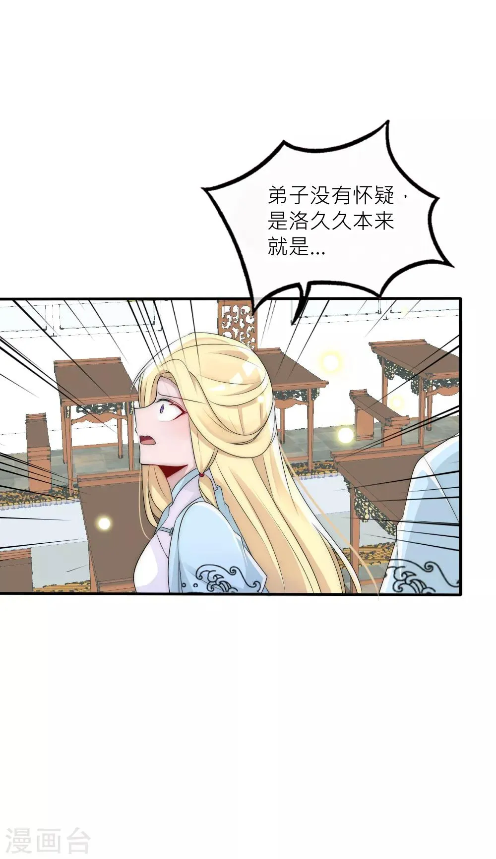 第78话 她终于知道了这个秘密 第3页