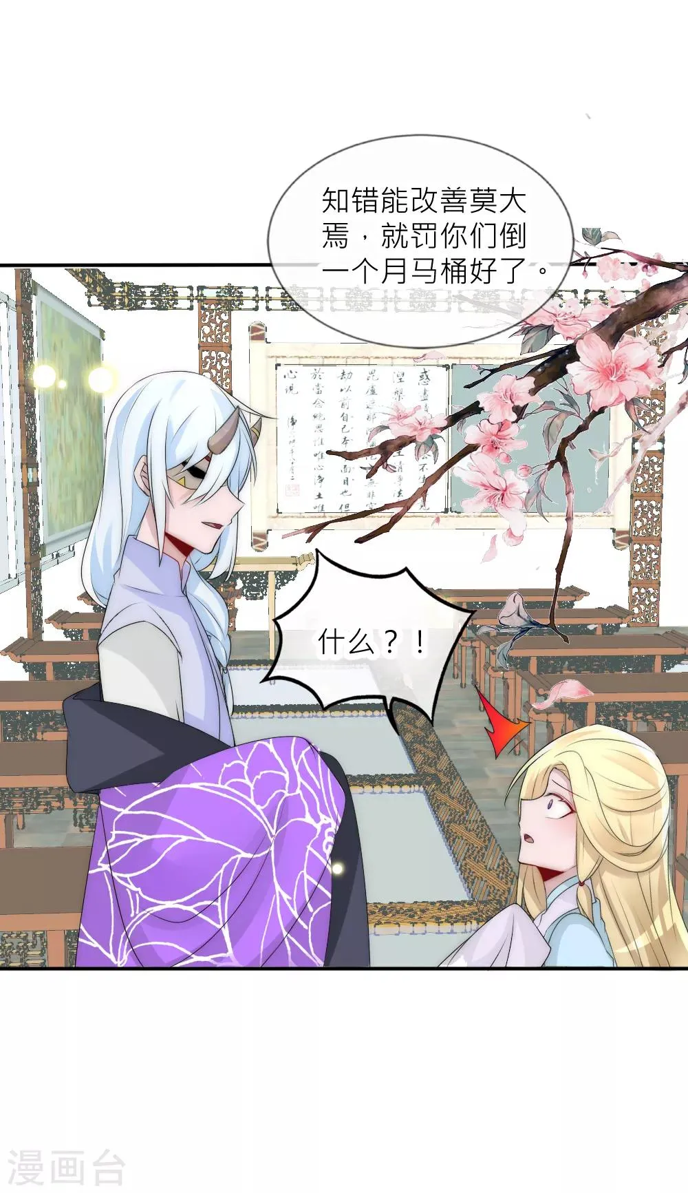 第78话 她终于知道了这个秘密 第5页