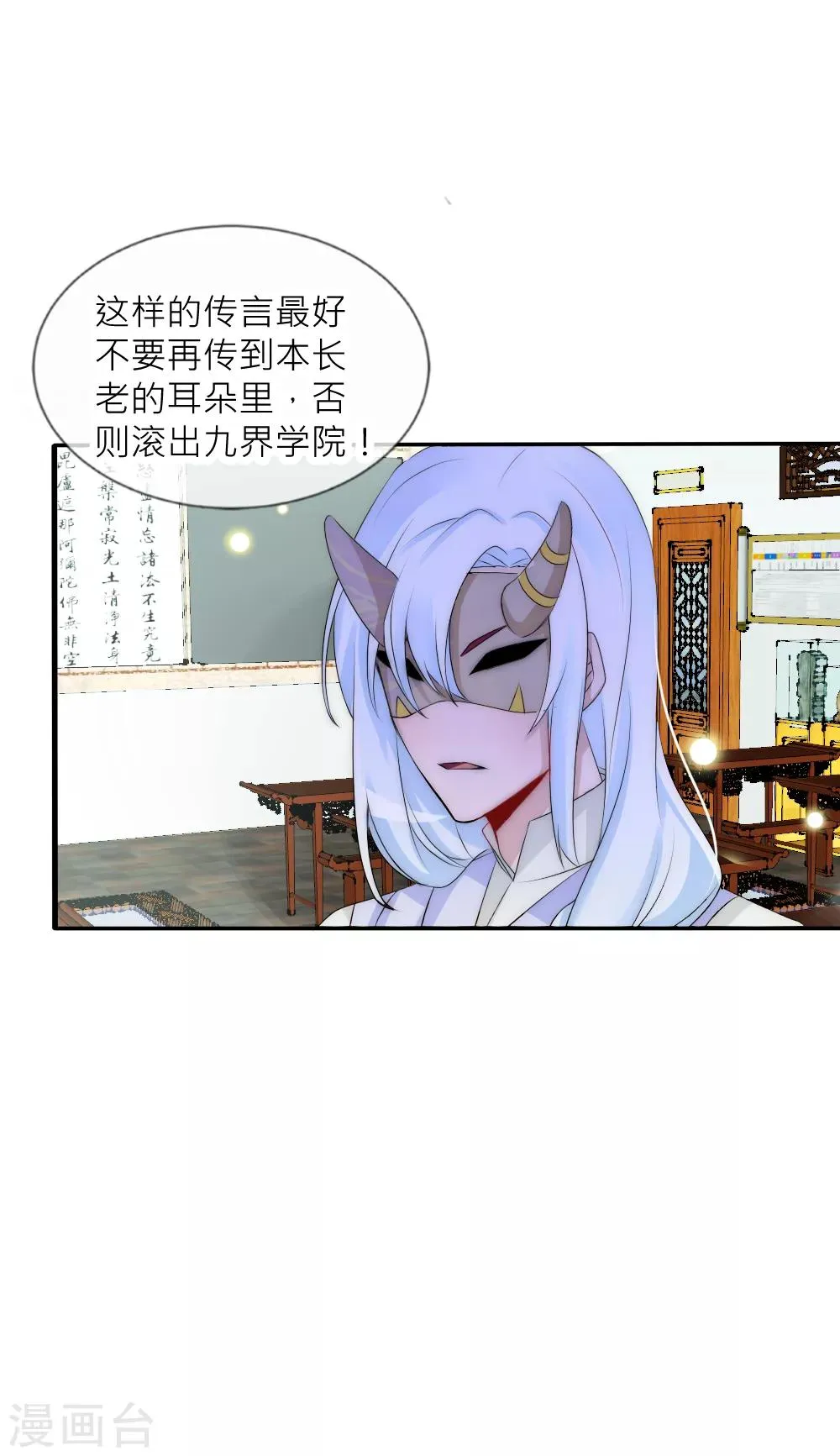 第78话 她终于知道了这个秘密 第7页