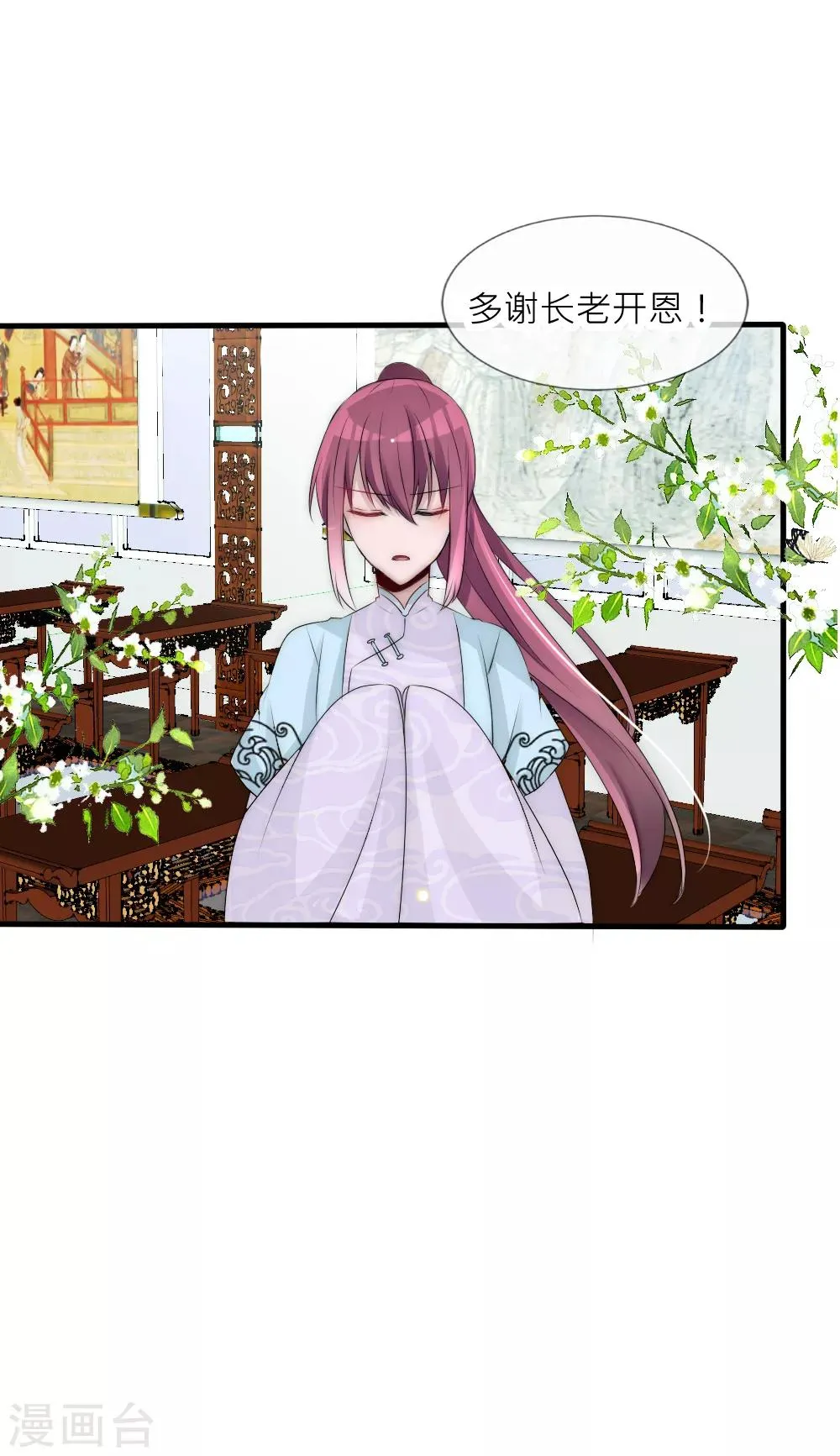 第78话 她终于知道了这个秘密 第8页