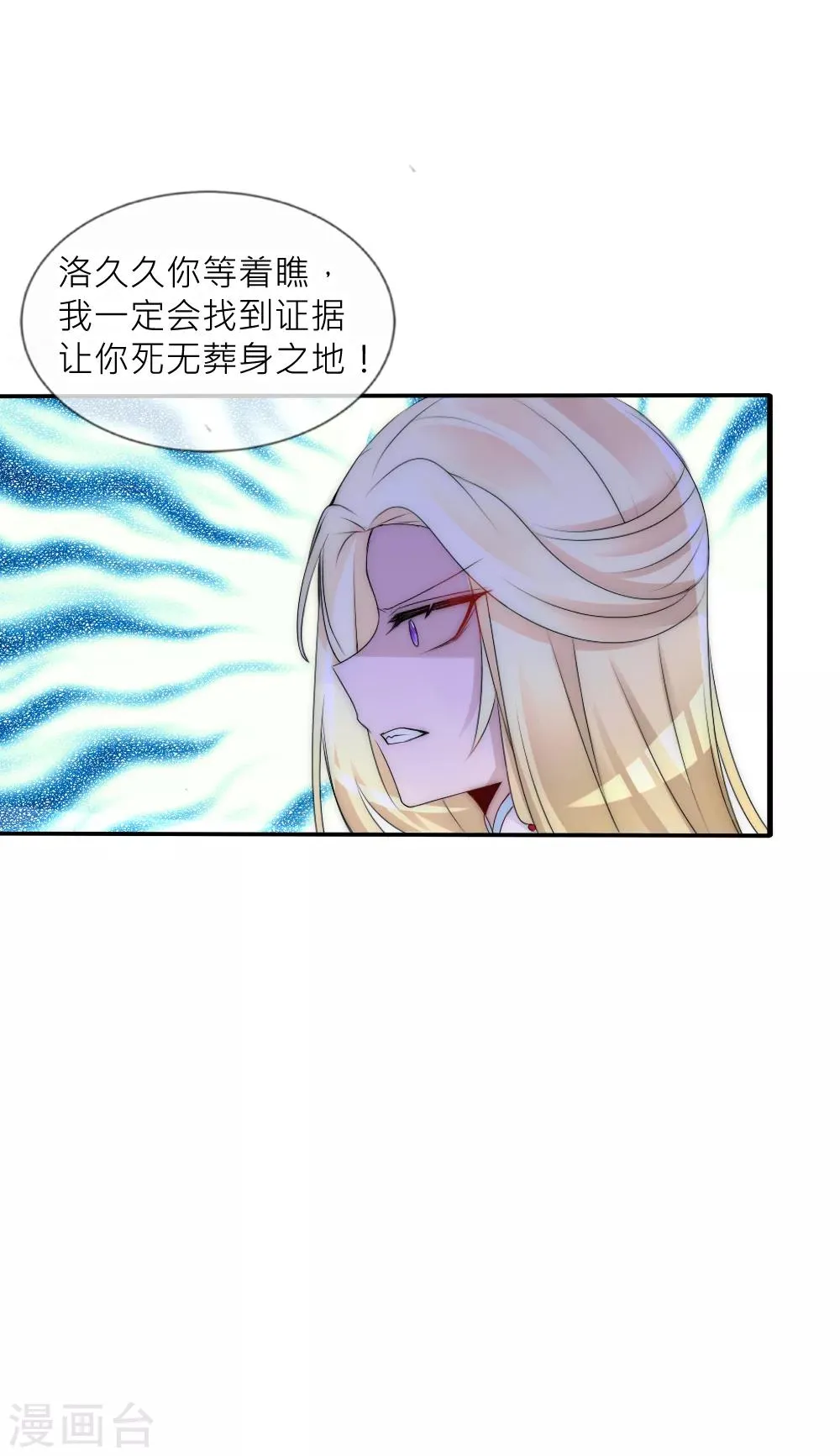 第78话 她终于知道了这个秘密 第13页