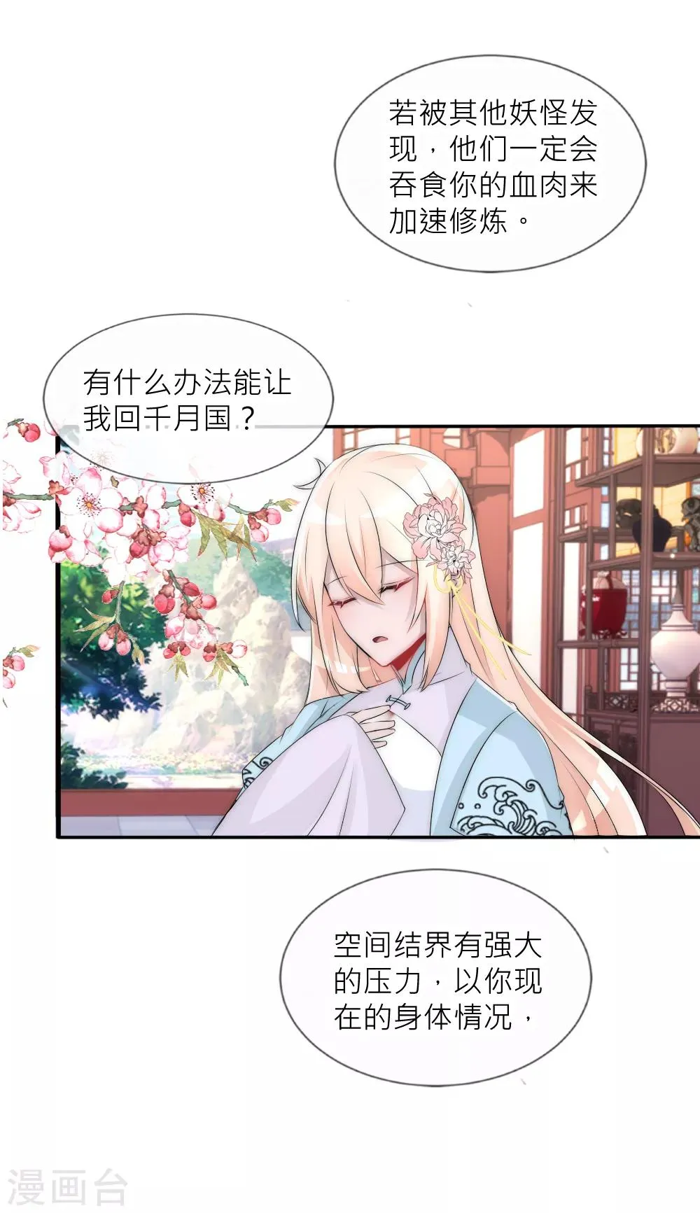 第78话 她终于知道了这个秘密 第19页