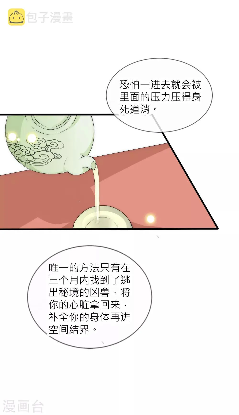 第78话 她终于知道了这个秘密 第20页