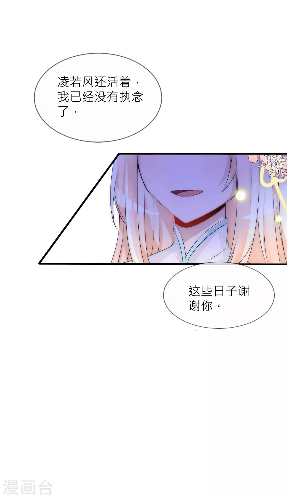 第78话 她终于知道了这个秘密 第23页