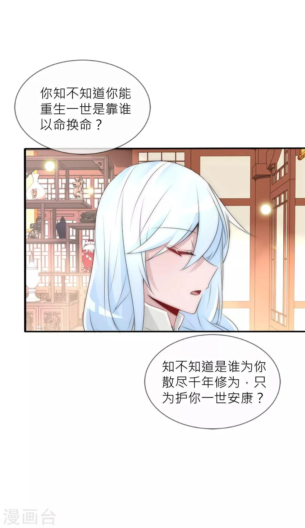 第78话 她终于知道了这个秘密 第25页