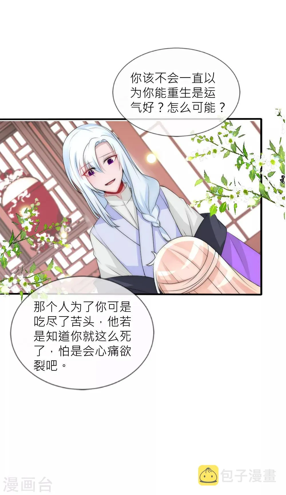 第78话 她终于知道了这个秘密 第27页