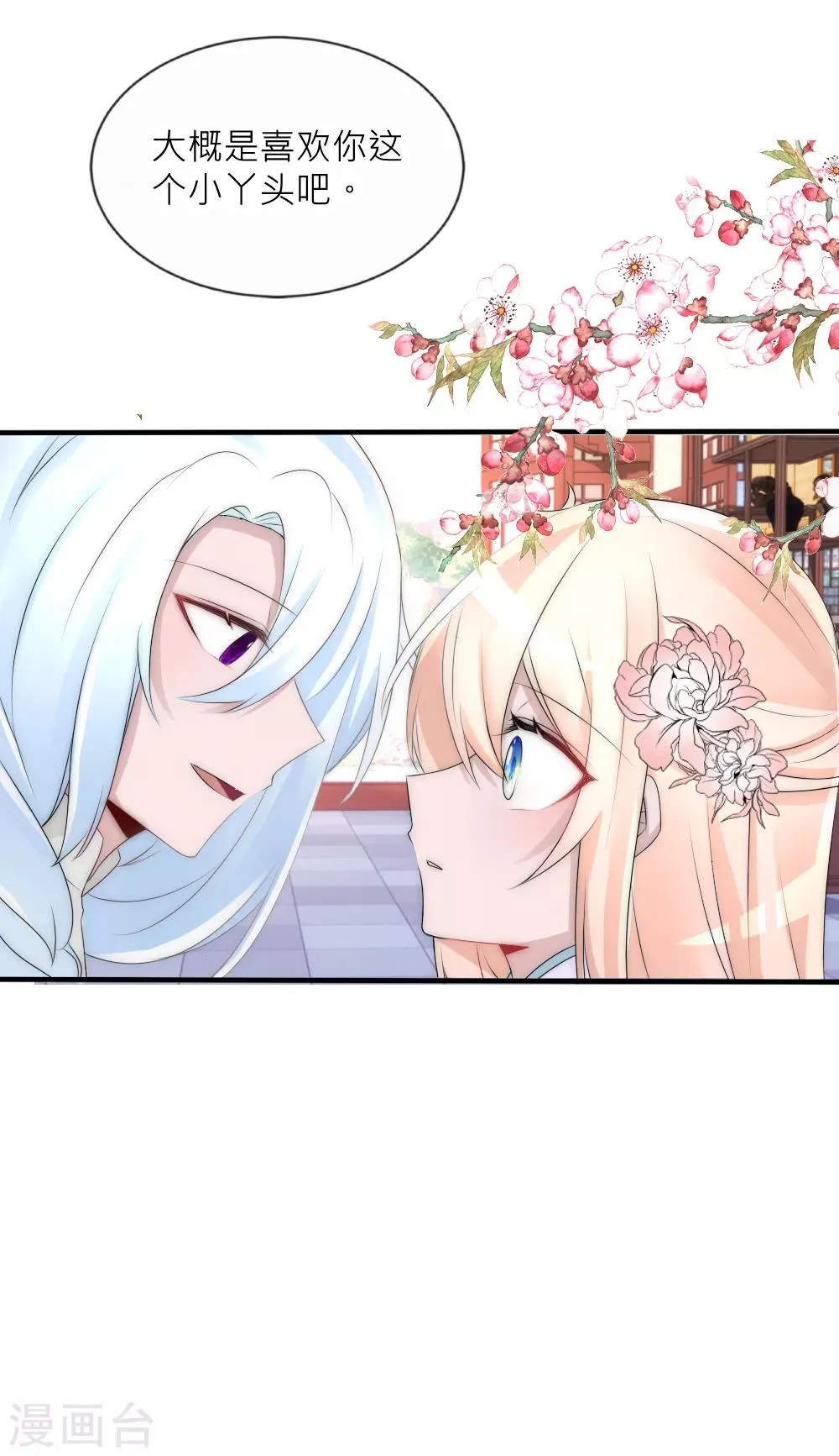 第78话 她终于知道了这个秘密 第29页