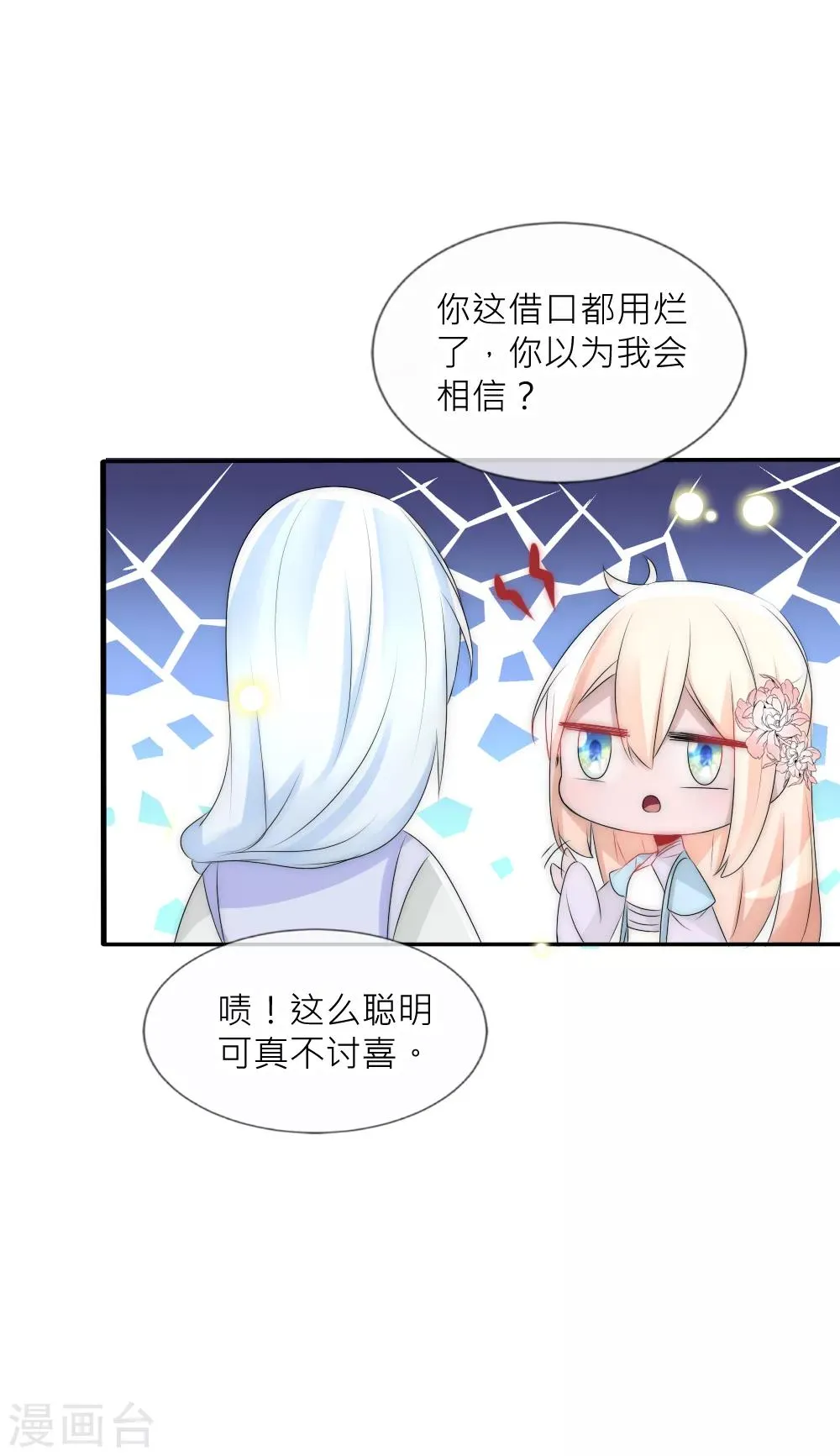 第78话 她终于知道了这个秘密 第30页