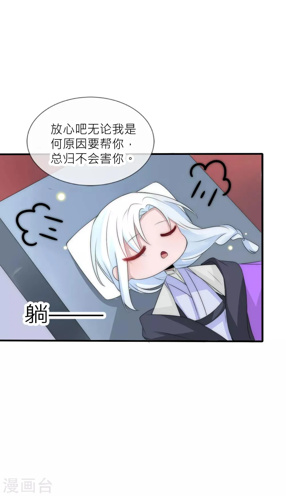 第78话 她终于知道了这个秘密 第31页