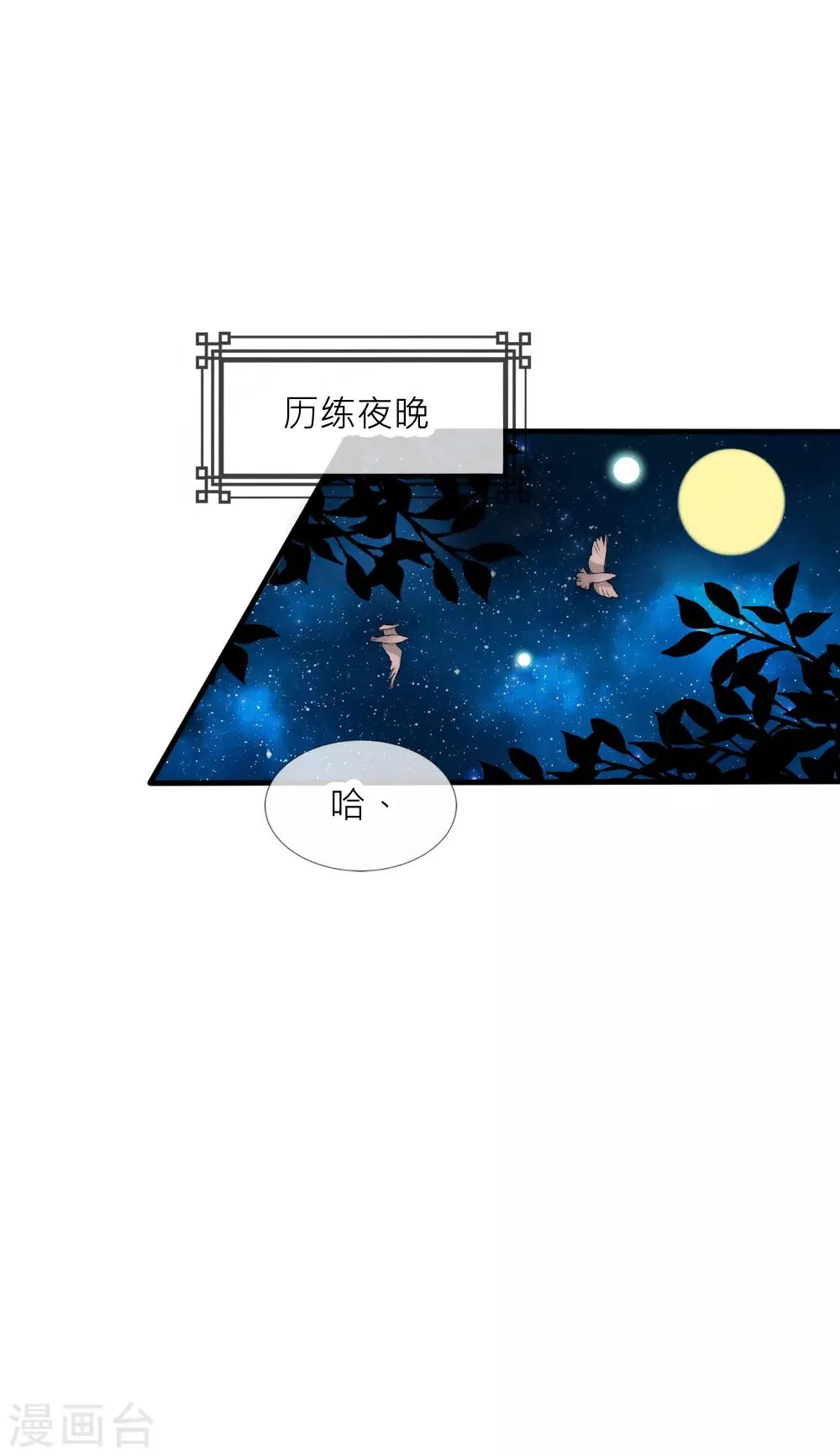 第81话 揭秘凌若风复活的原因 第2页