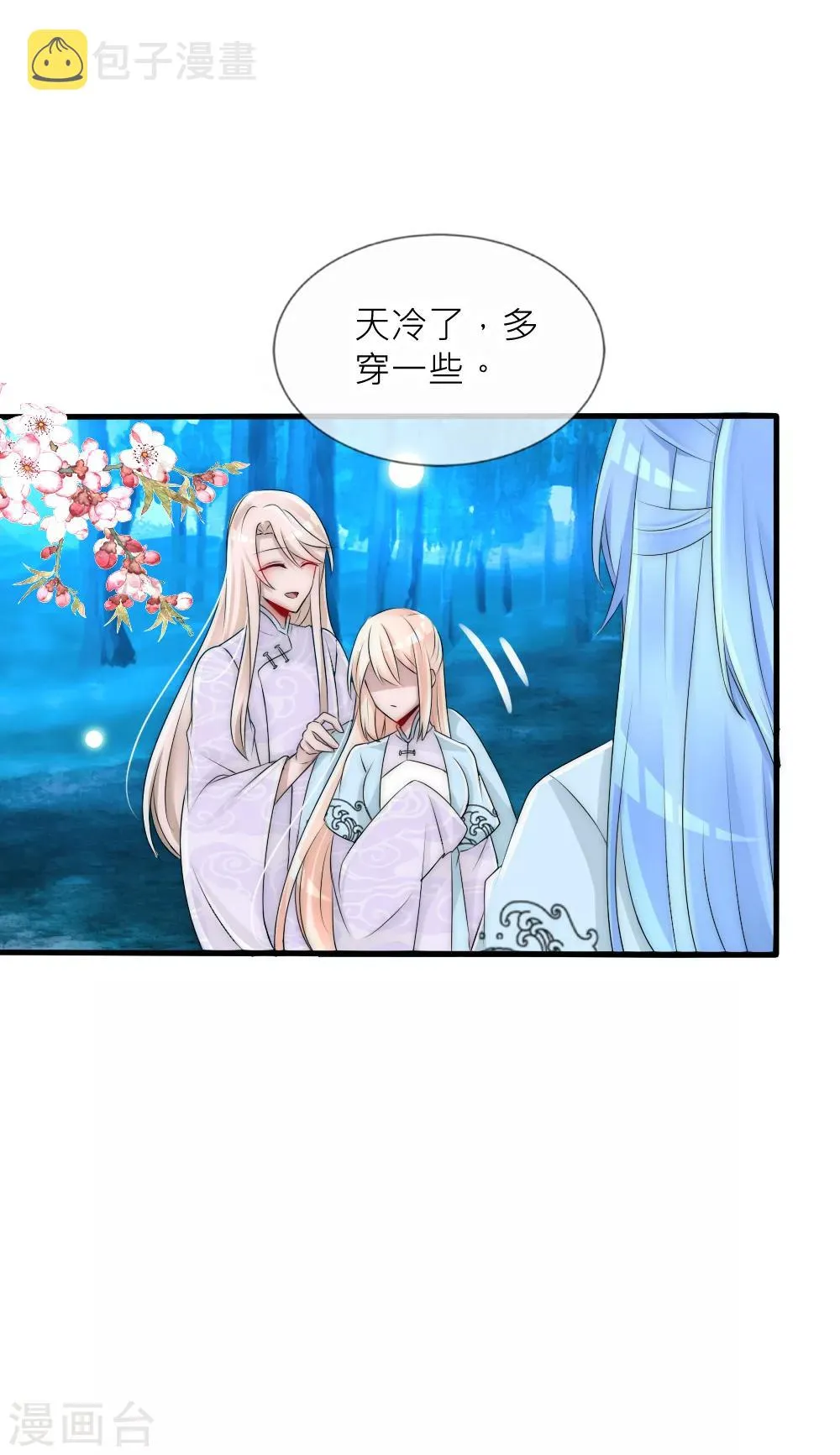 第81话 揭秘凌若风复活的原因 第4页