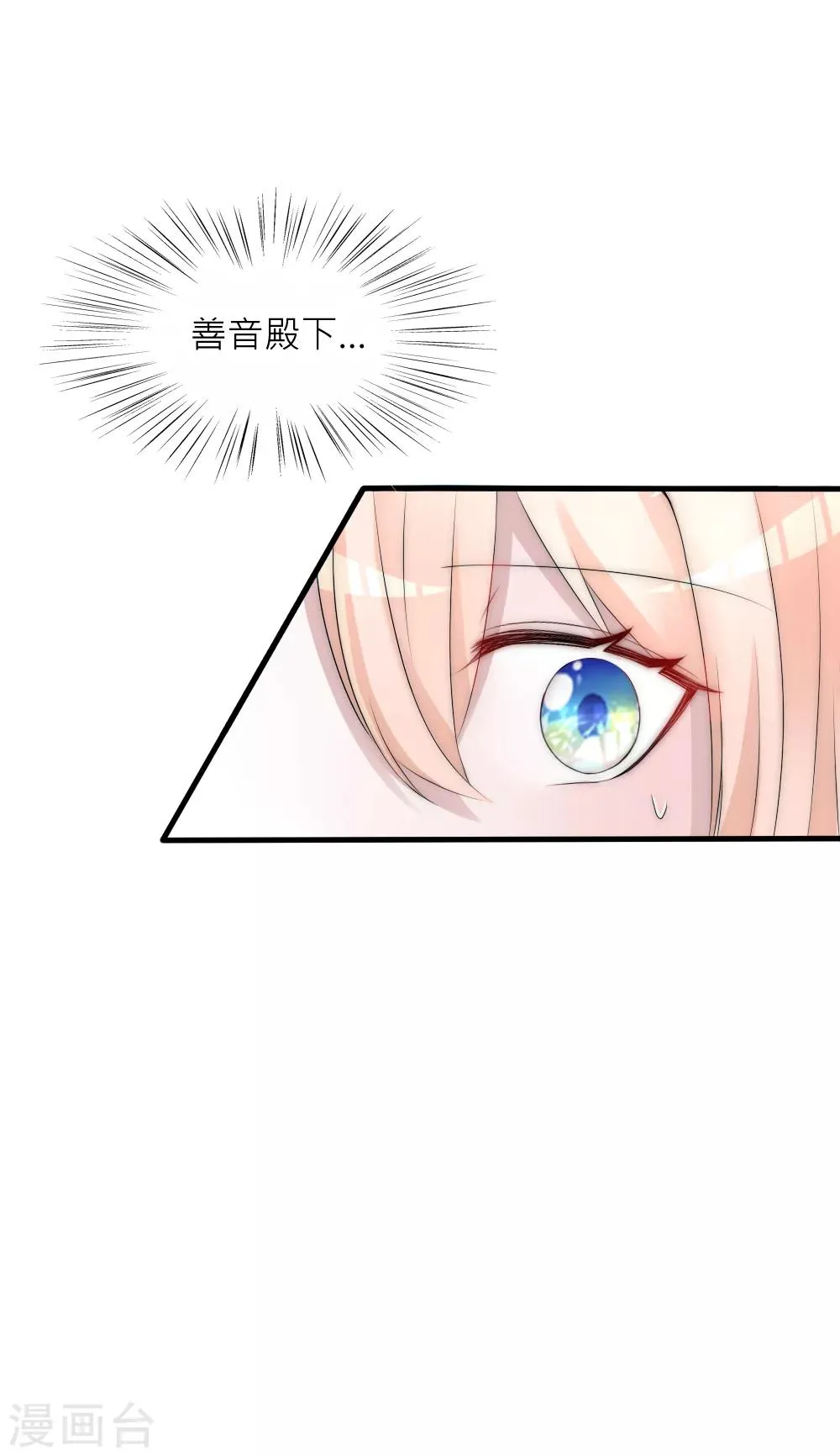 第81话 揭秘凌若风复活的原因 第8页