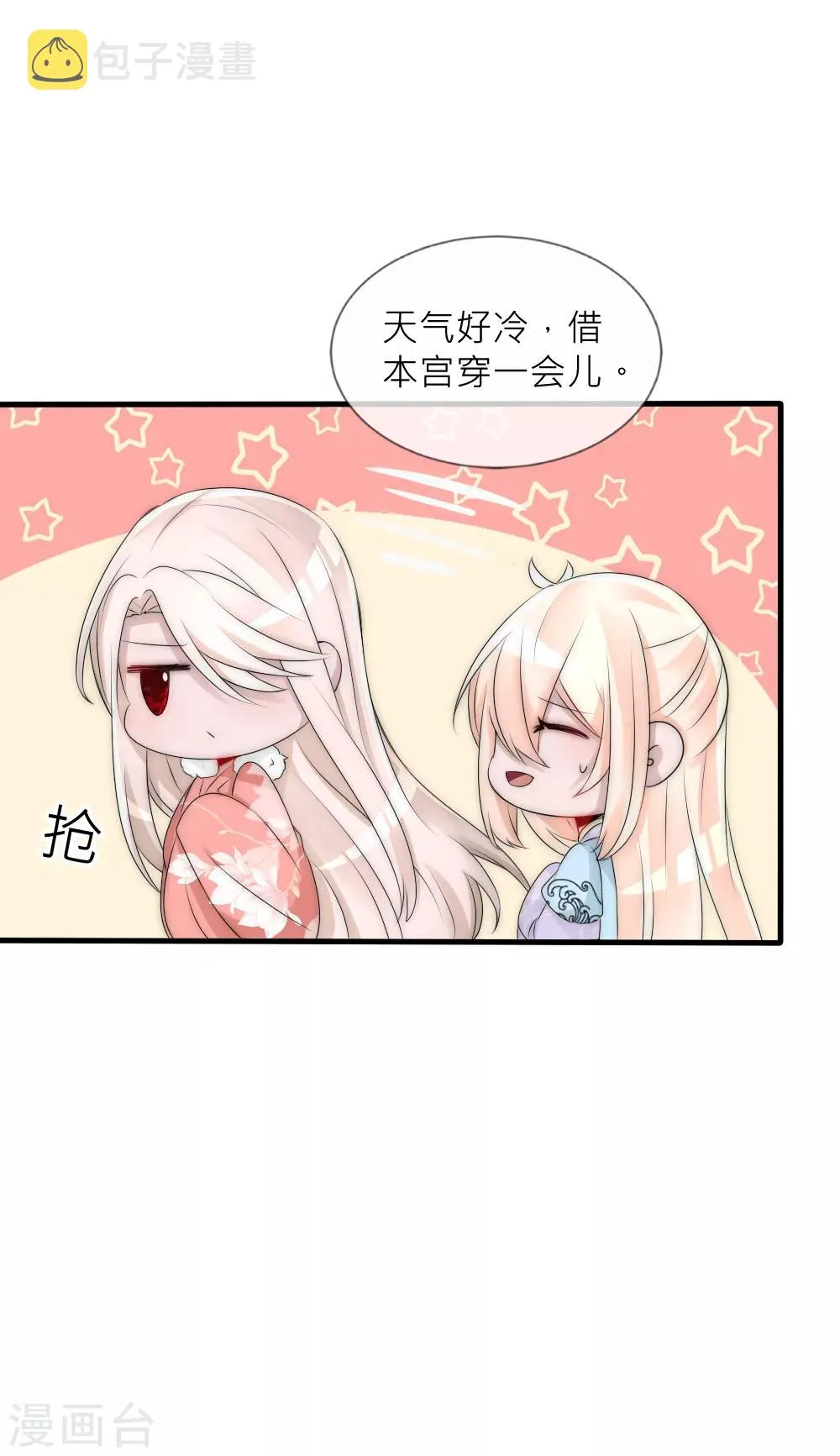 第81话 揭秘凌若风复活的原因 第9页